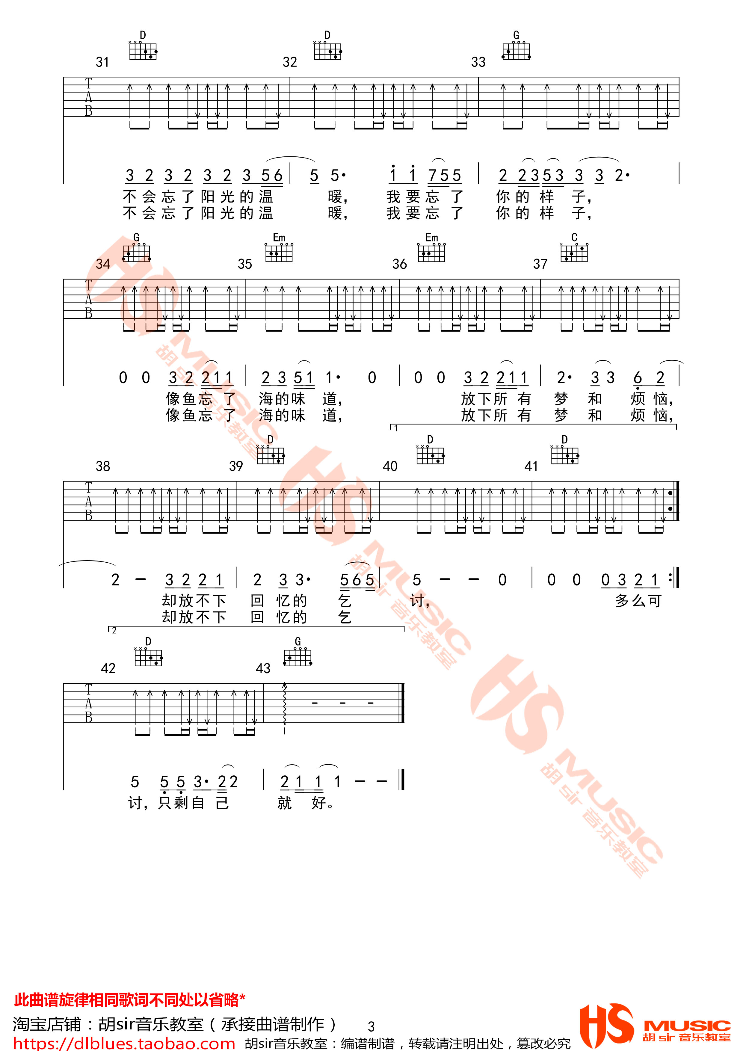 像鱼吉他谱第(3)页