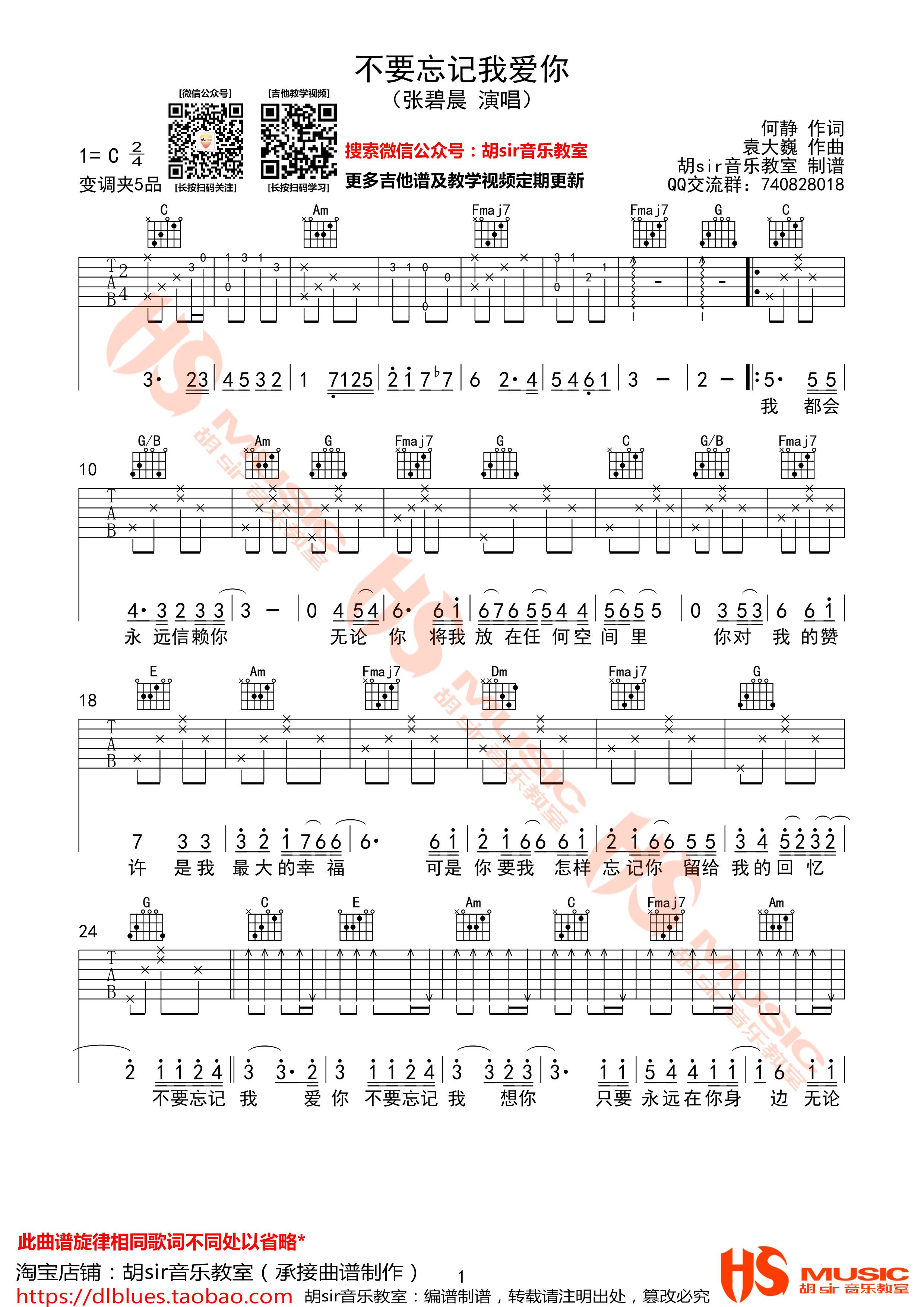 不要忘记我爱你吉他谱第(1)页