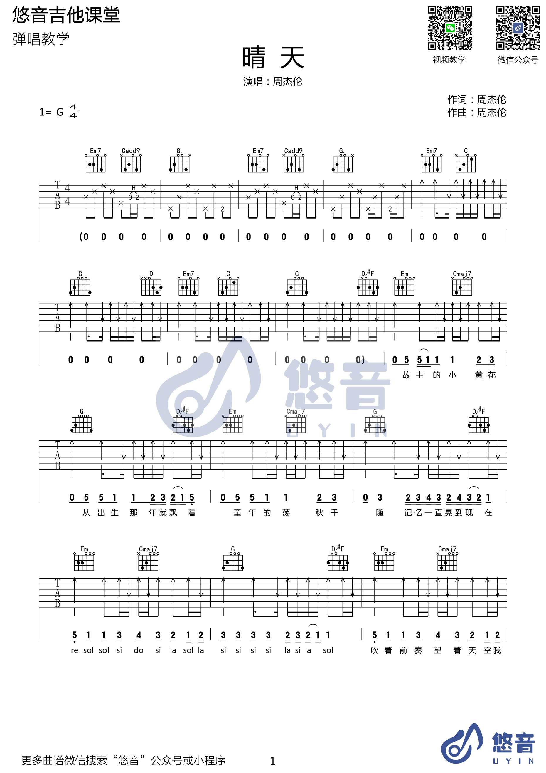 晴天吉他谱第(1)页