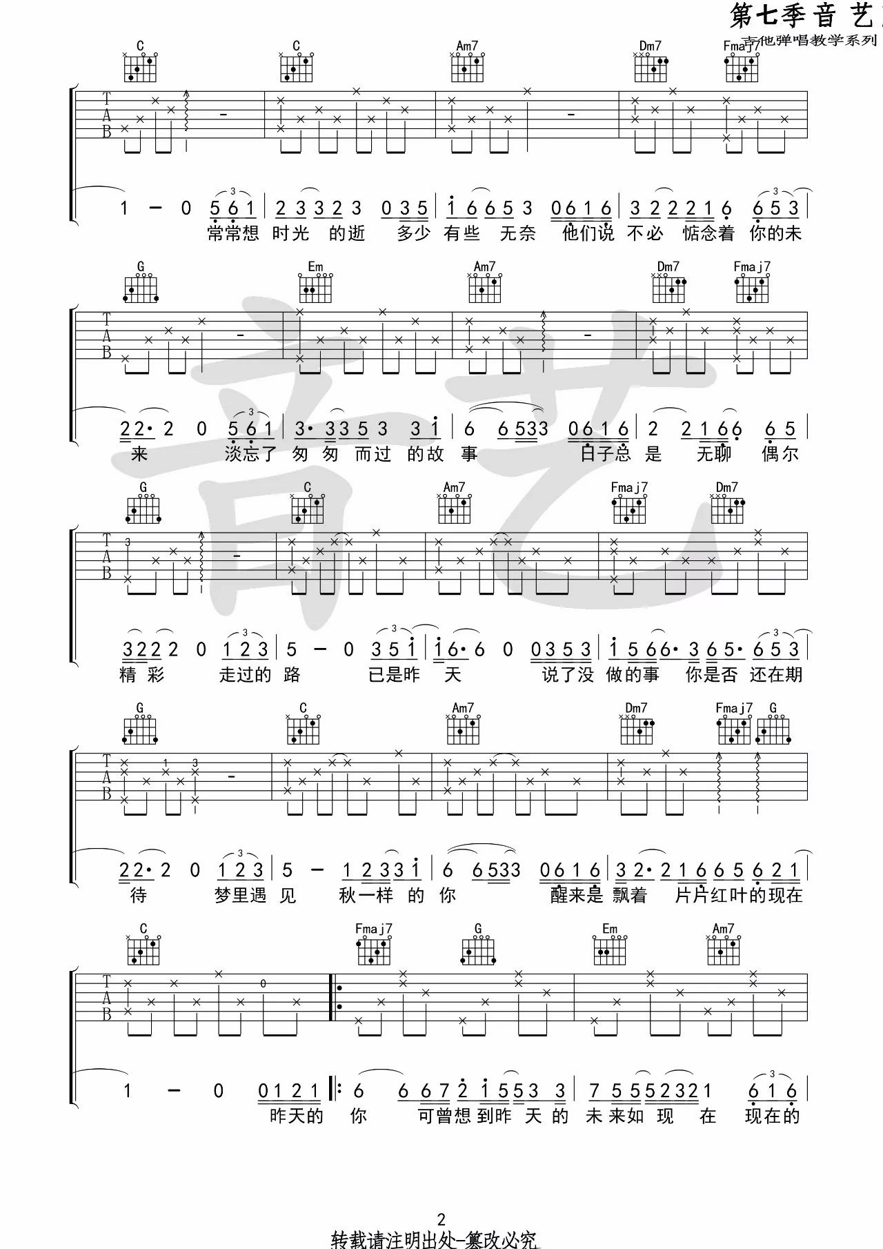 昨天的你的现在的未来吉他谱第(2)页