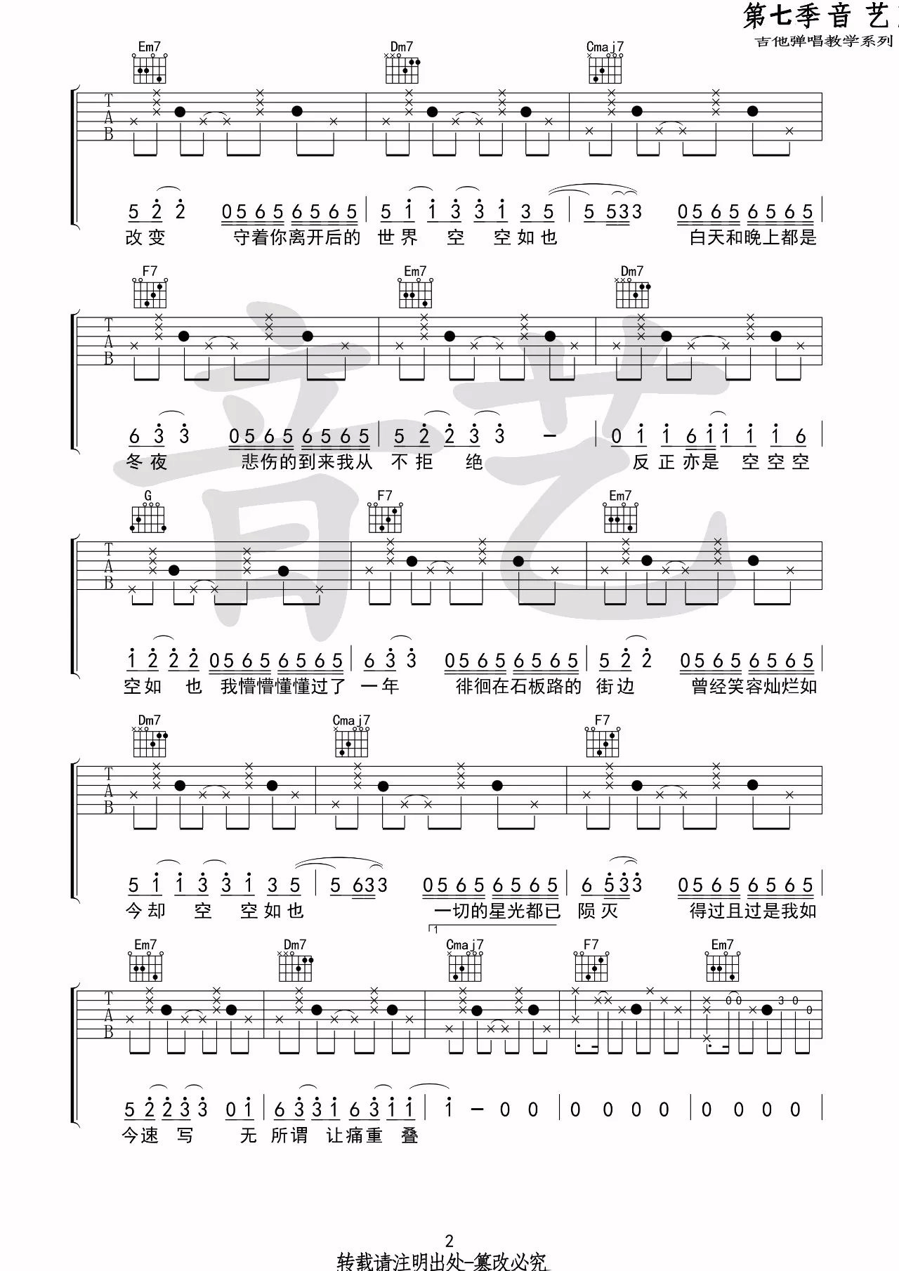 空空如也吉他谱第(2)页