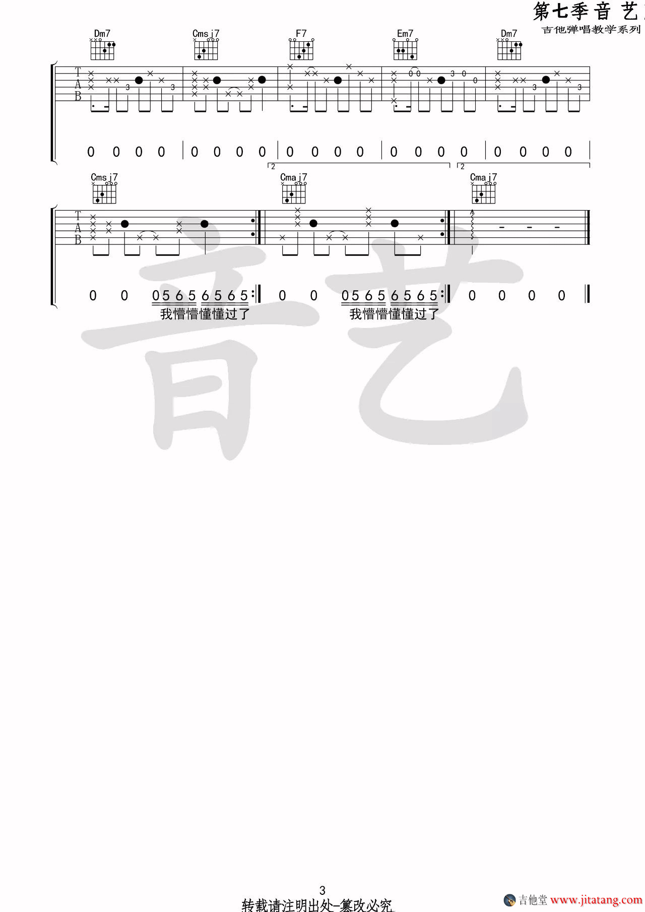 空空如也吉他谱第(3)页