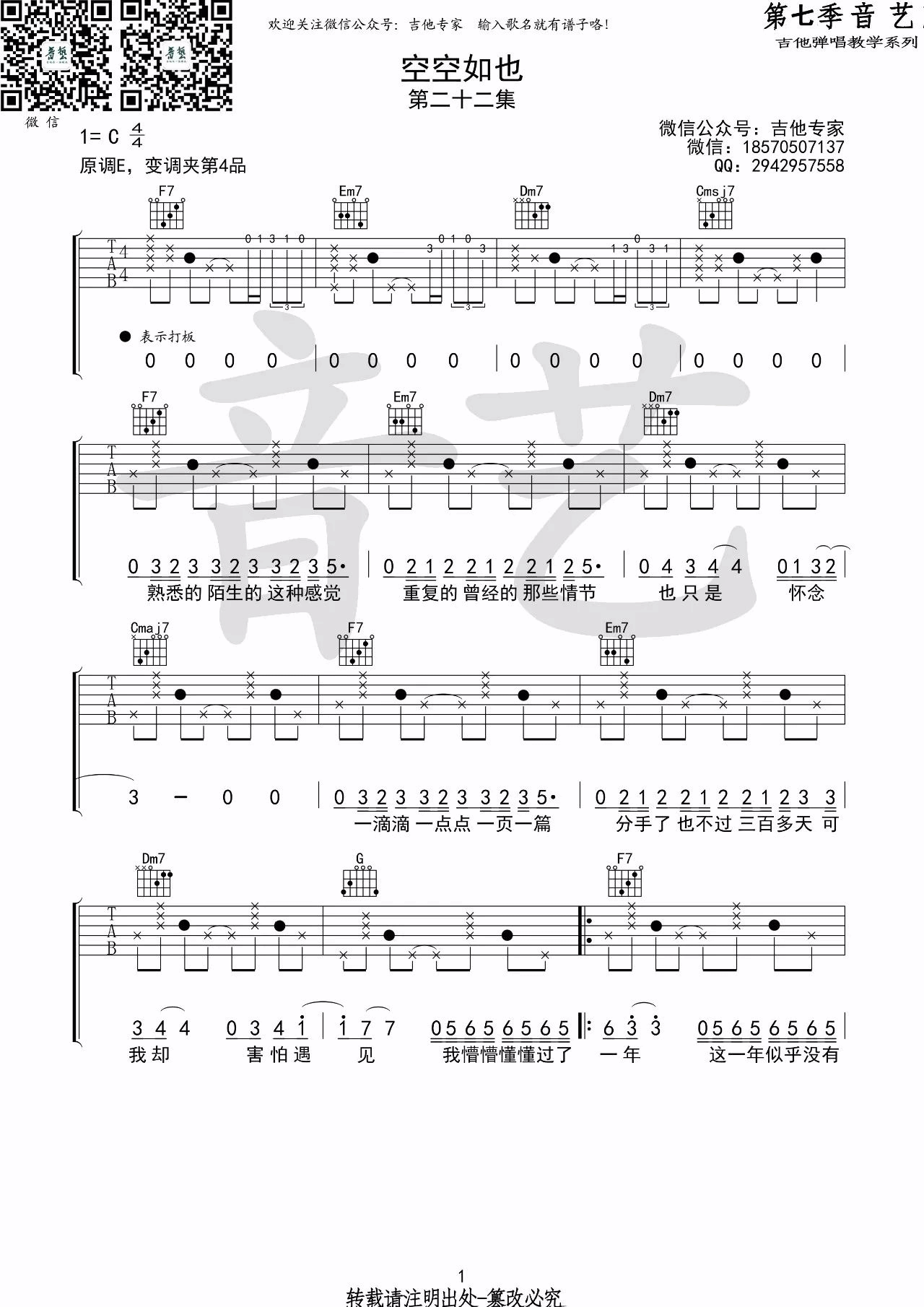 空空如也吉他谱第(1)页
