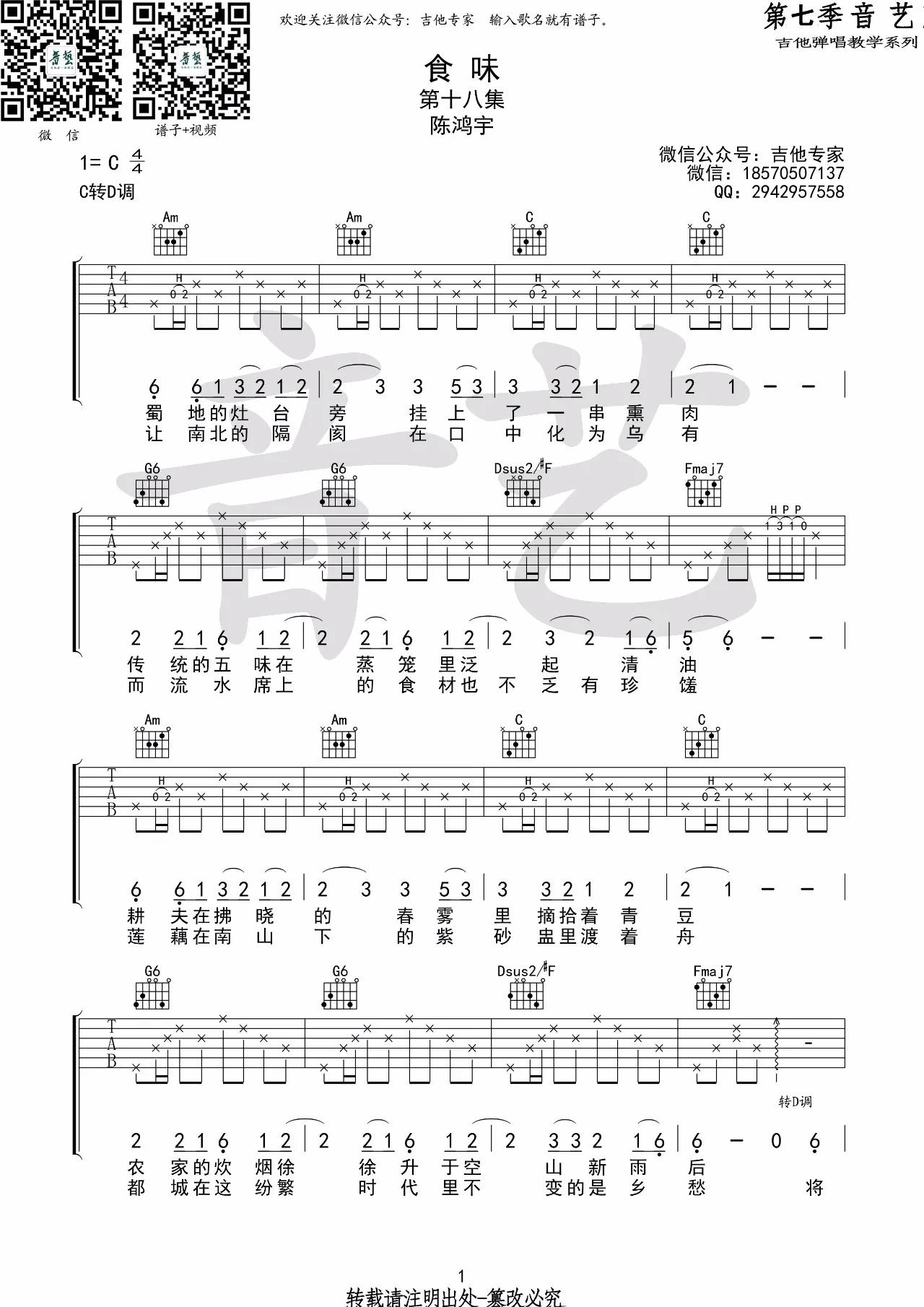 食味吉他谱第(1)页