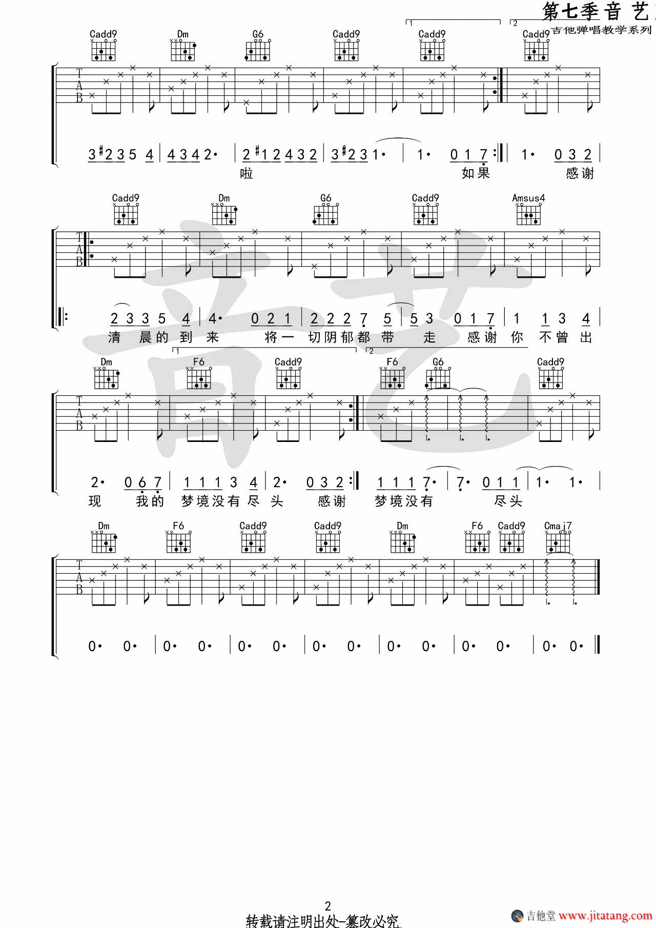 如果明天不会到来吉他谱第(2)页