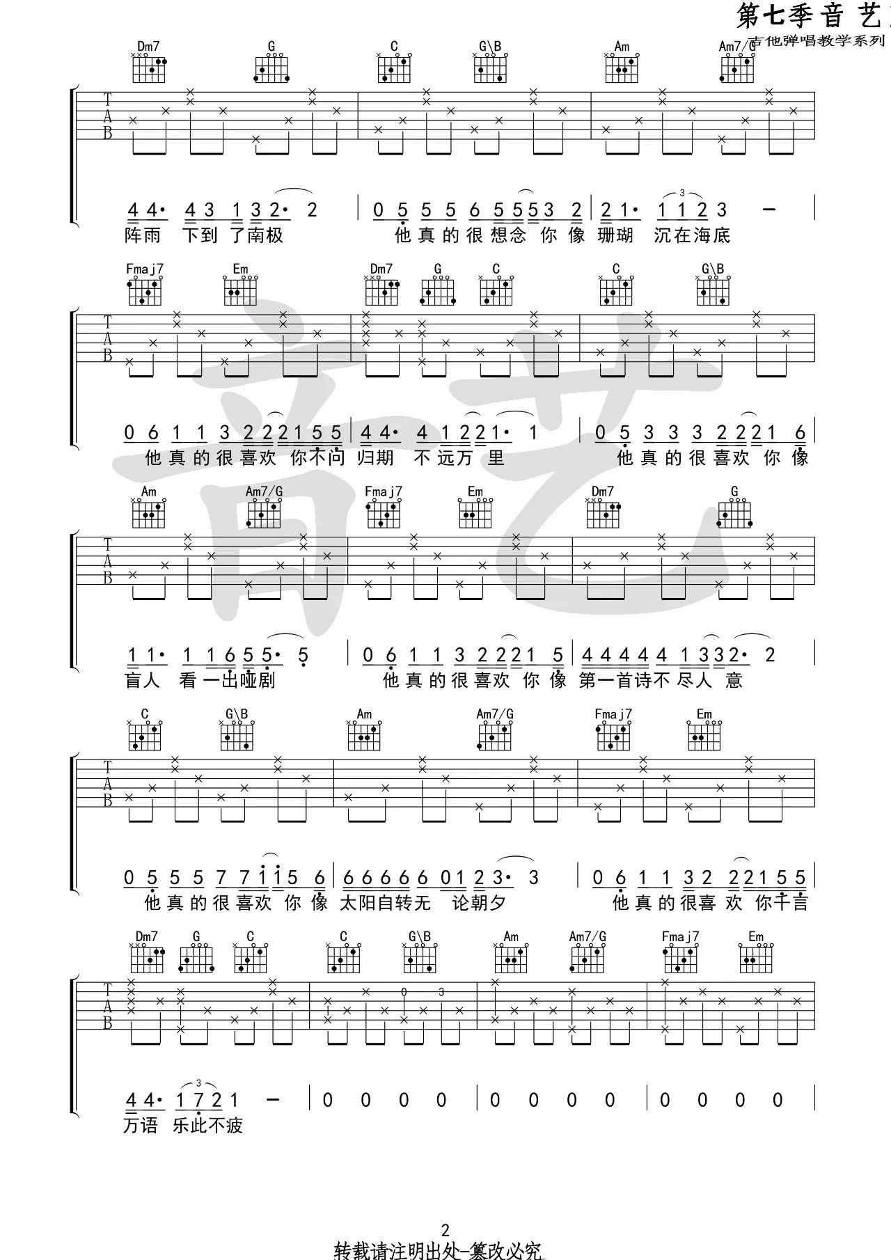 浮生吉他谱第(2)页