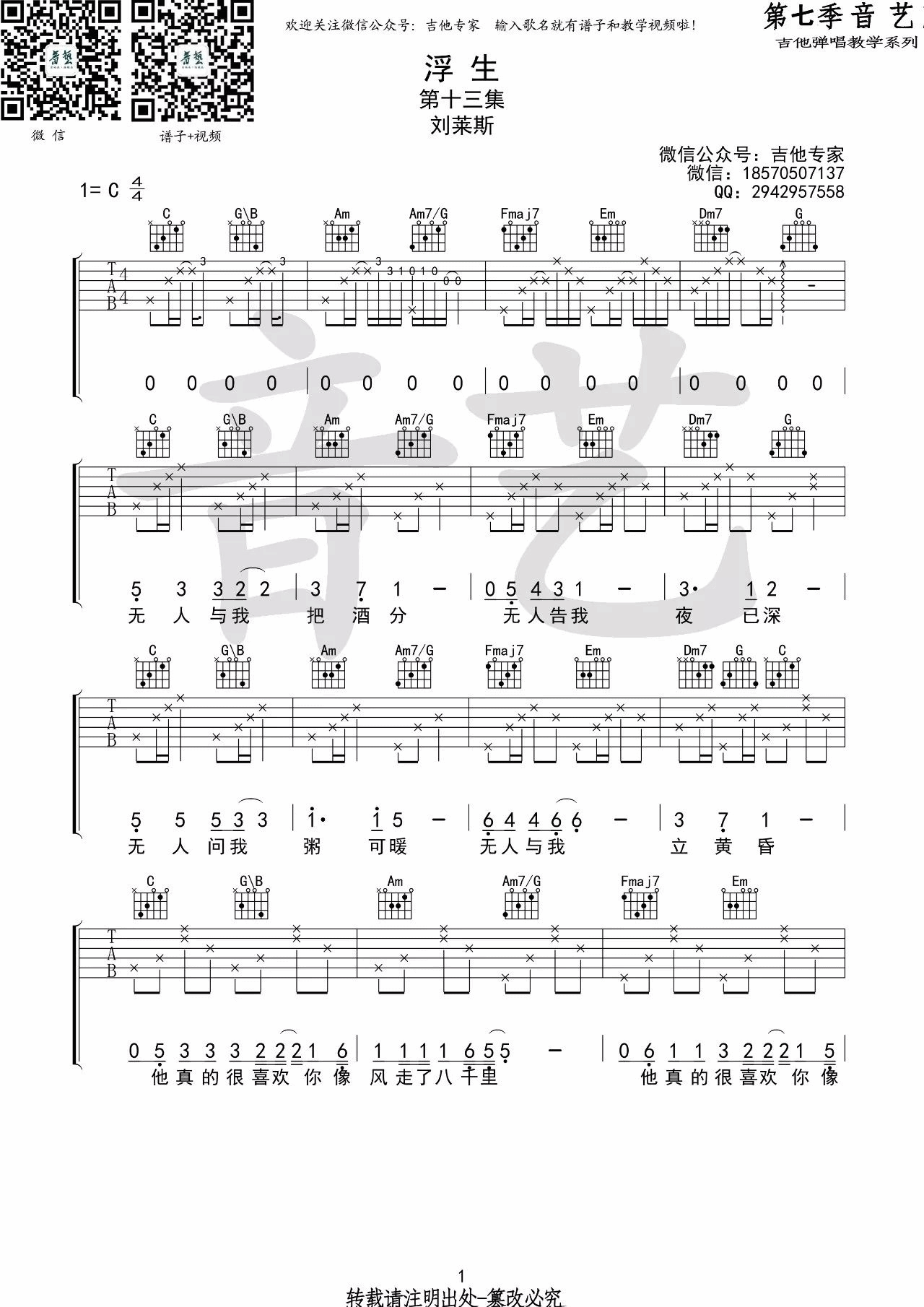浮生吉他谱第(1)页