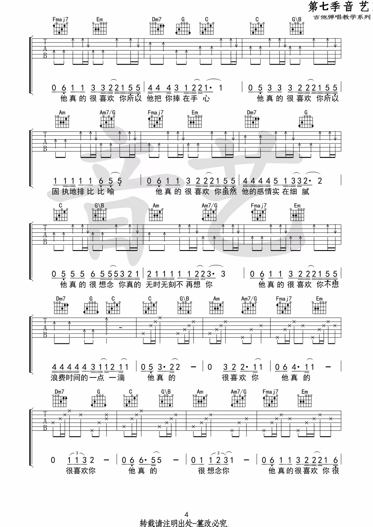 浮生吉他谱第(4)页