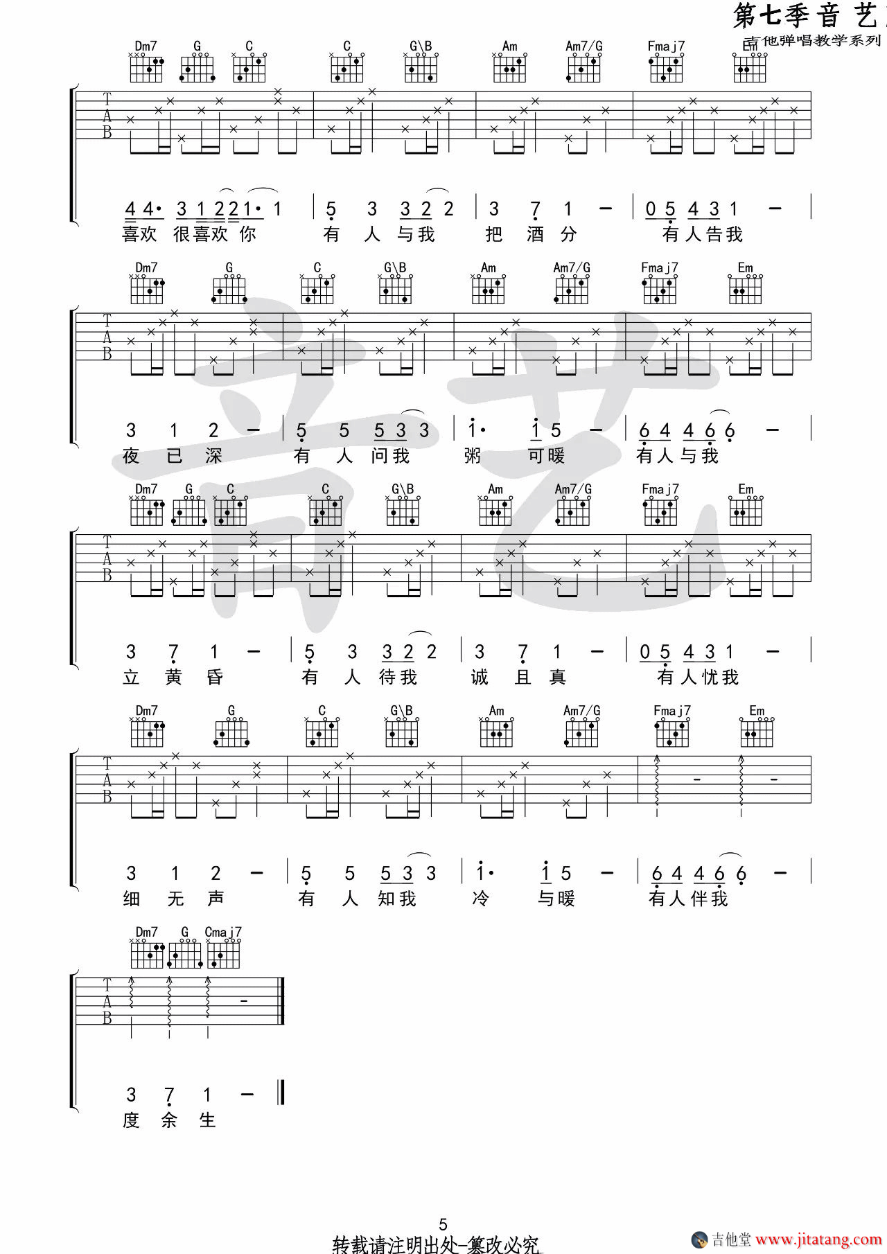 浮生吉他谱第(5)页