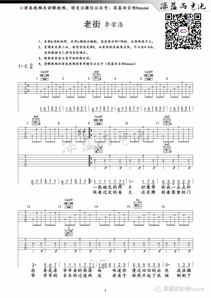 深蓝雨吉他老街吉他谱第(1)页