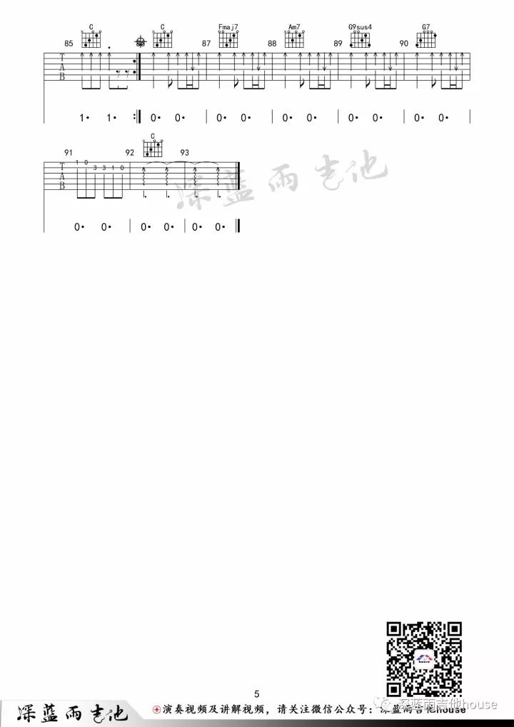 深蓝雨吉他老街吉他谱第(5)页