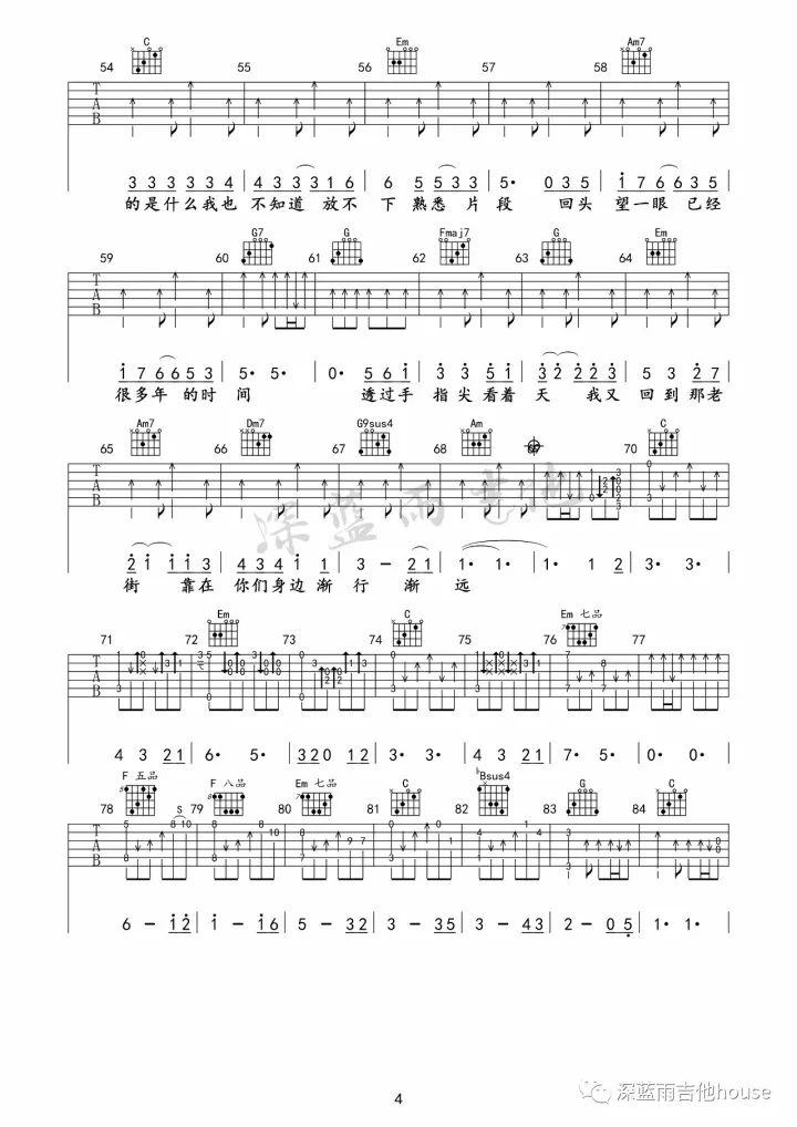 深蓝雨吉他老街吉他谱第(4)页