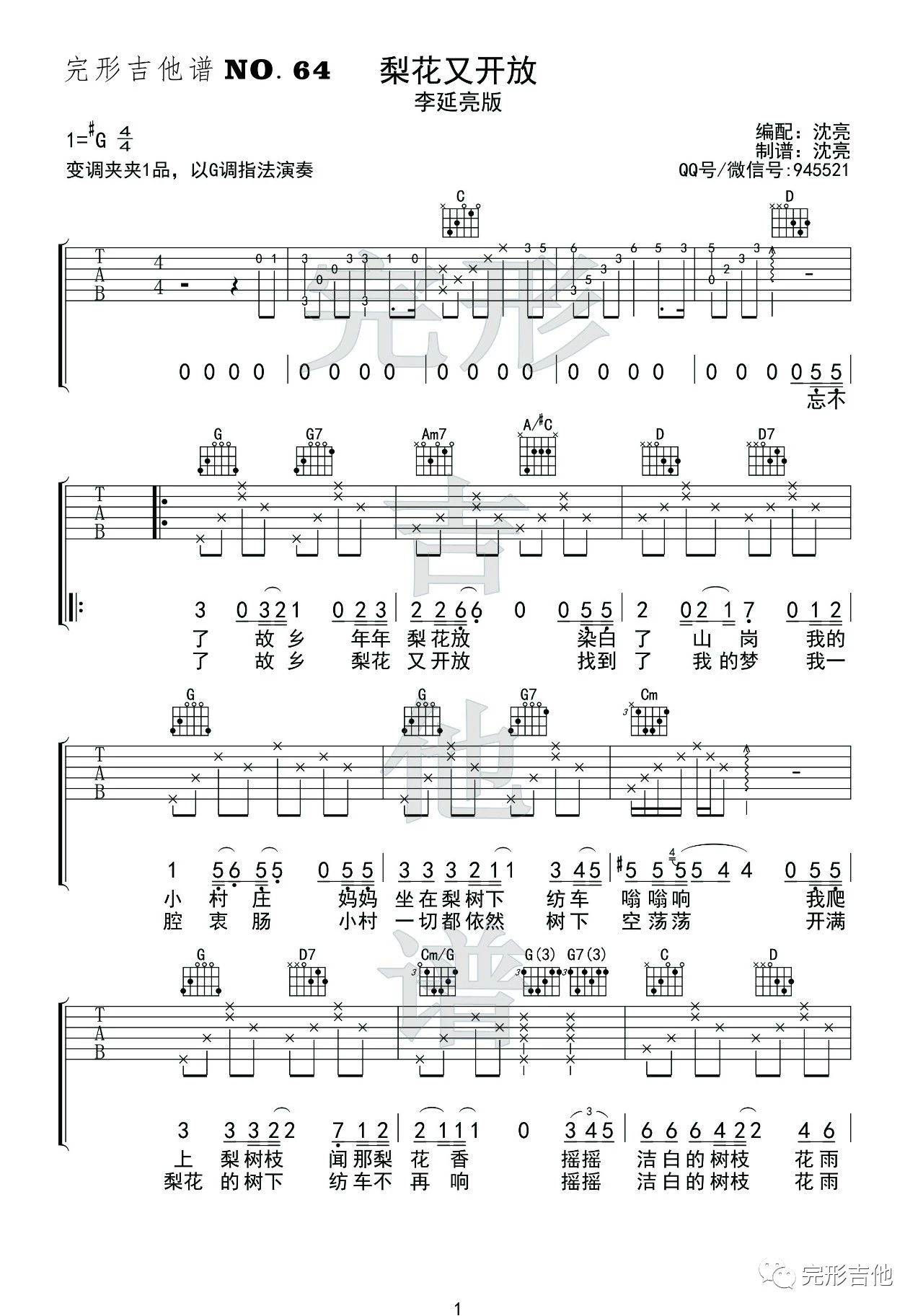 梨花又开放吉他谱第(1)页