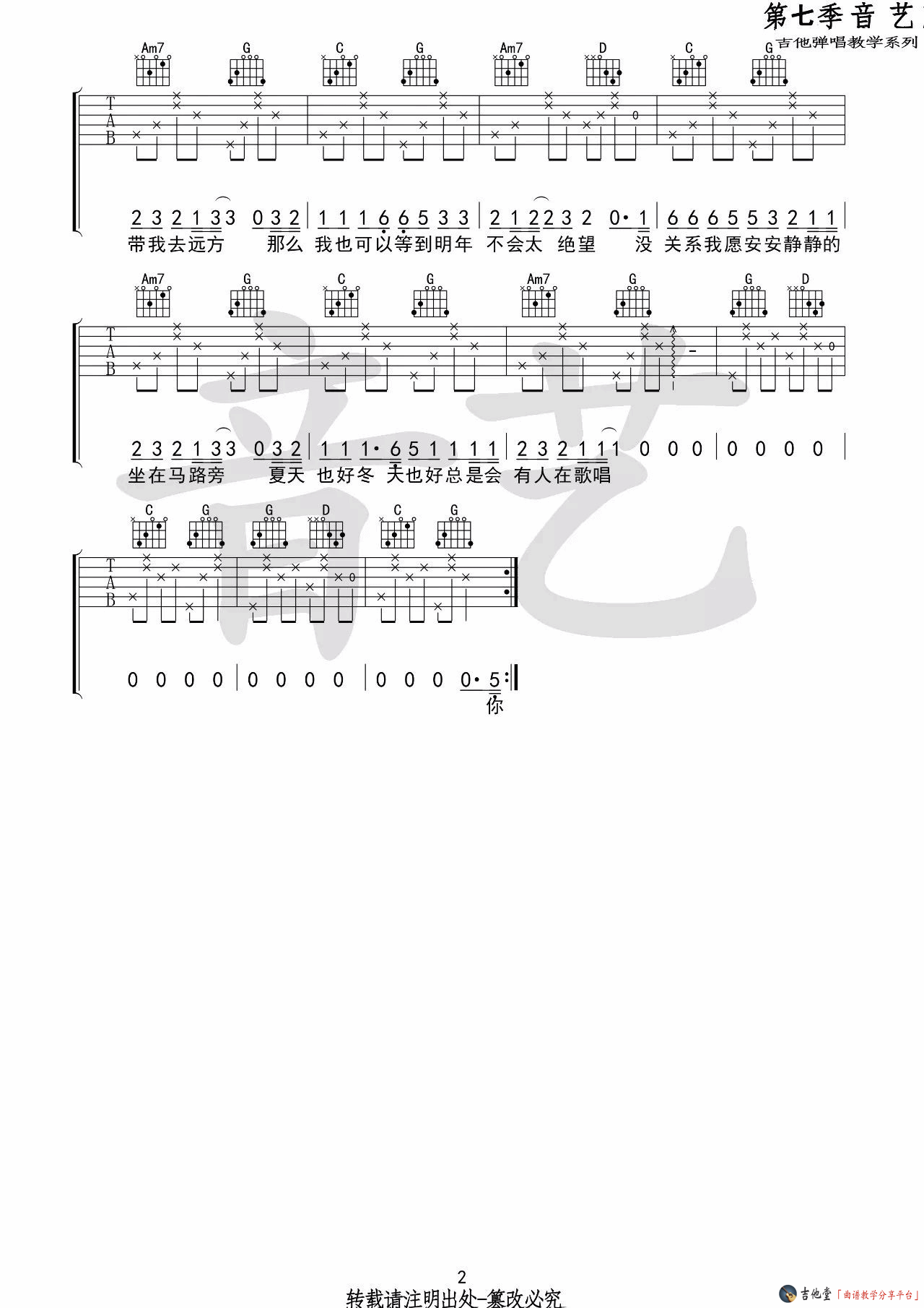 长岛吉他谱第(2)页