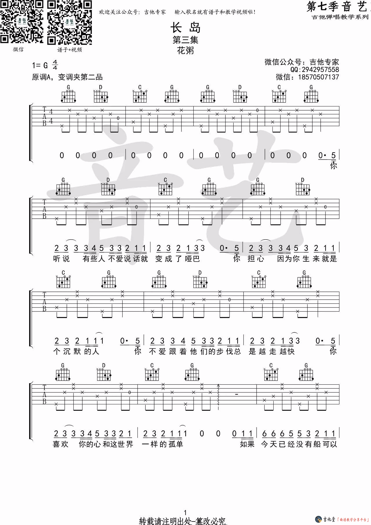 长岛吉他谱第(1)页