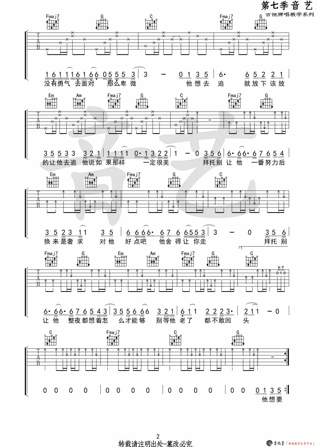 拜托吉他谱第(2)页