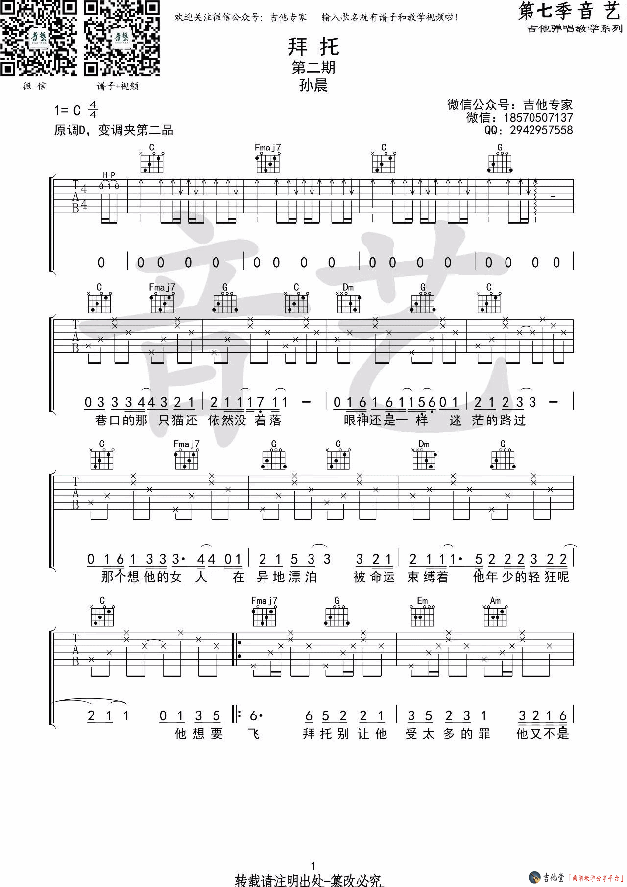 拜托吉他谱第(1)页