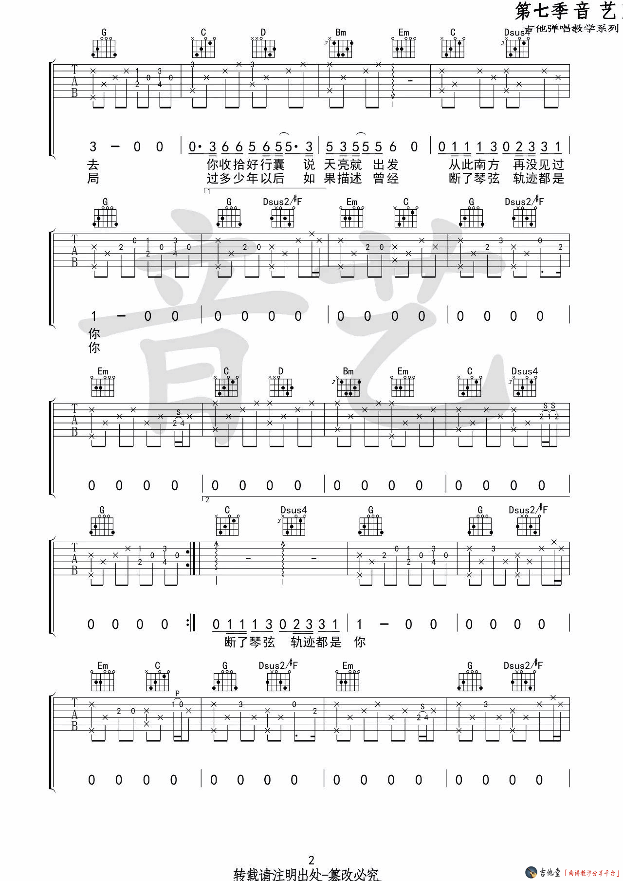 旧事吉他谱第(2)页