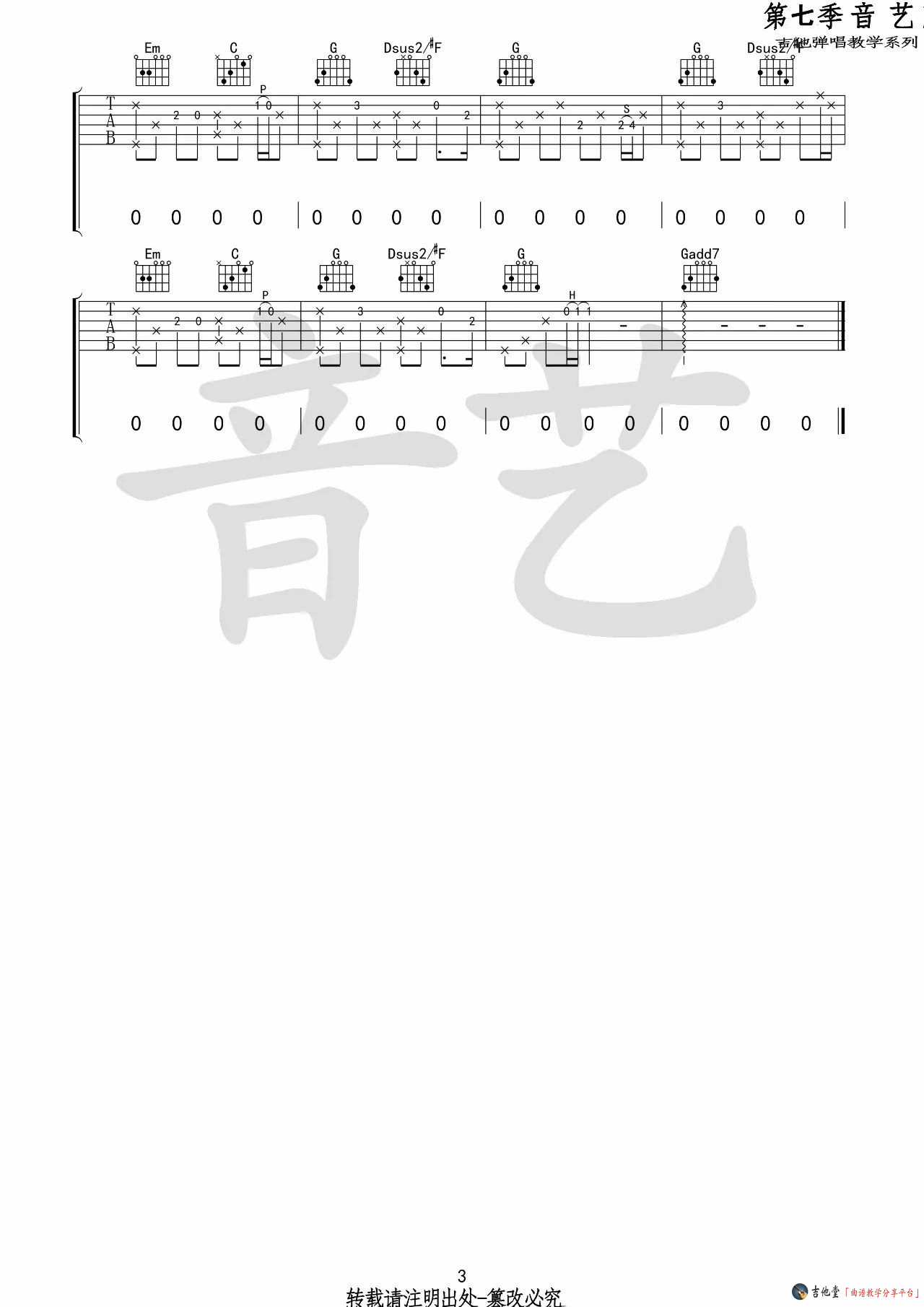 旧事吉他谱第(3)页