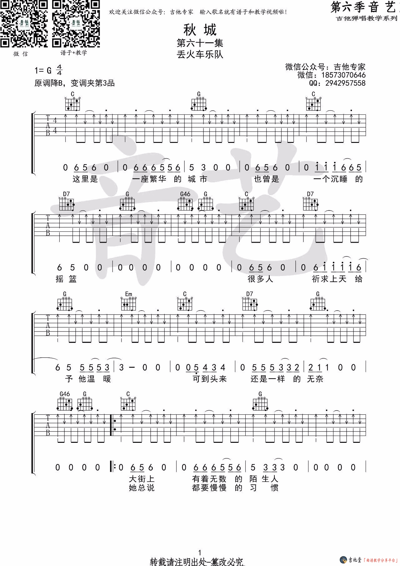 秋城吉他谱第(1)页