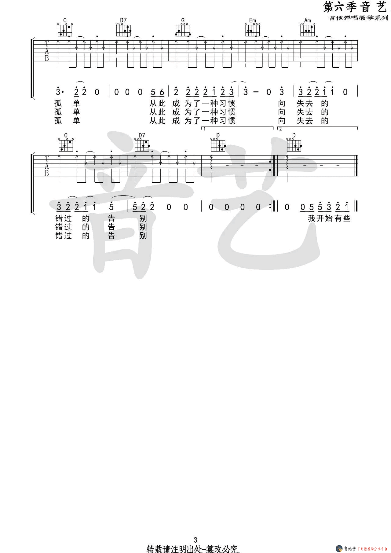 秋城吉他谱第(3)页