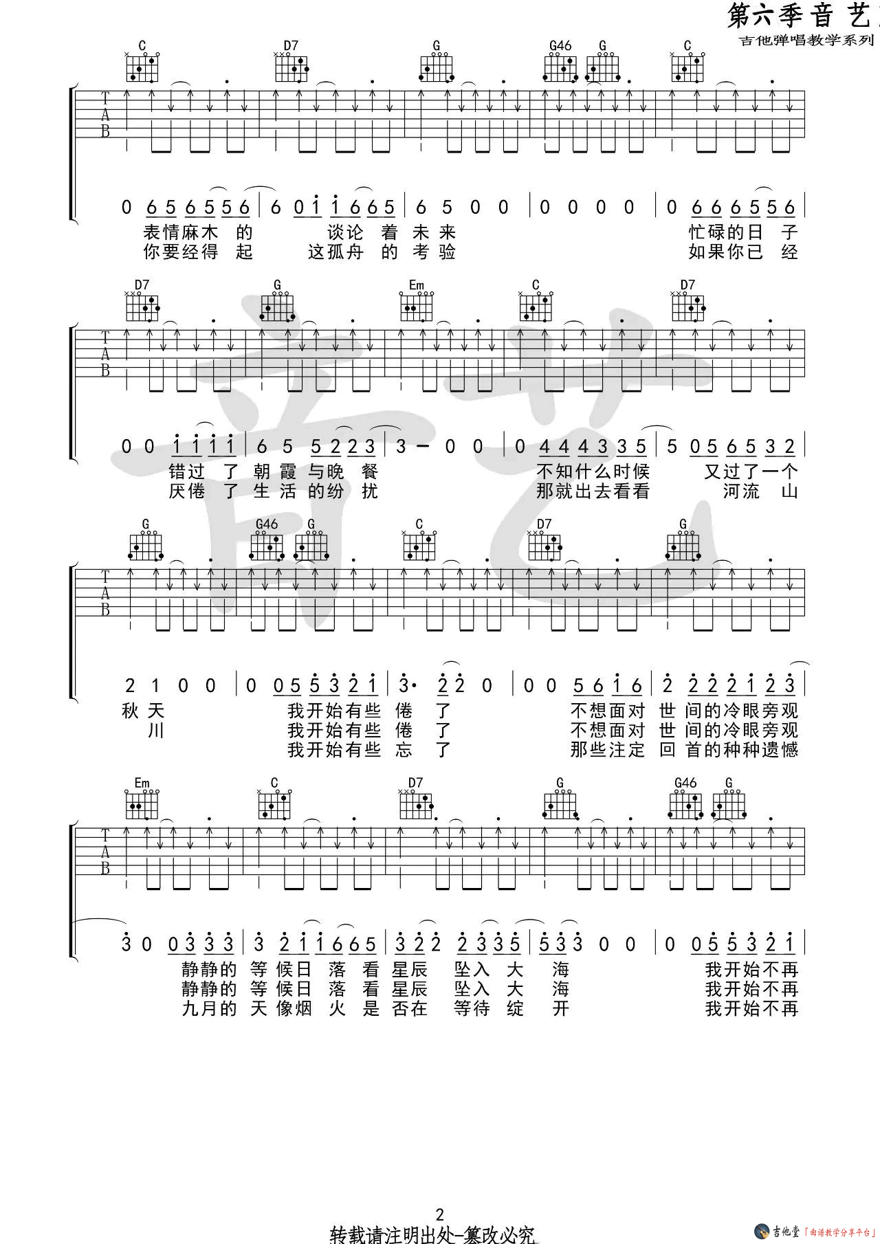 秋城吉他谱第(2)页