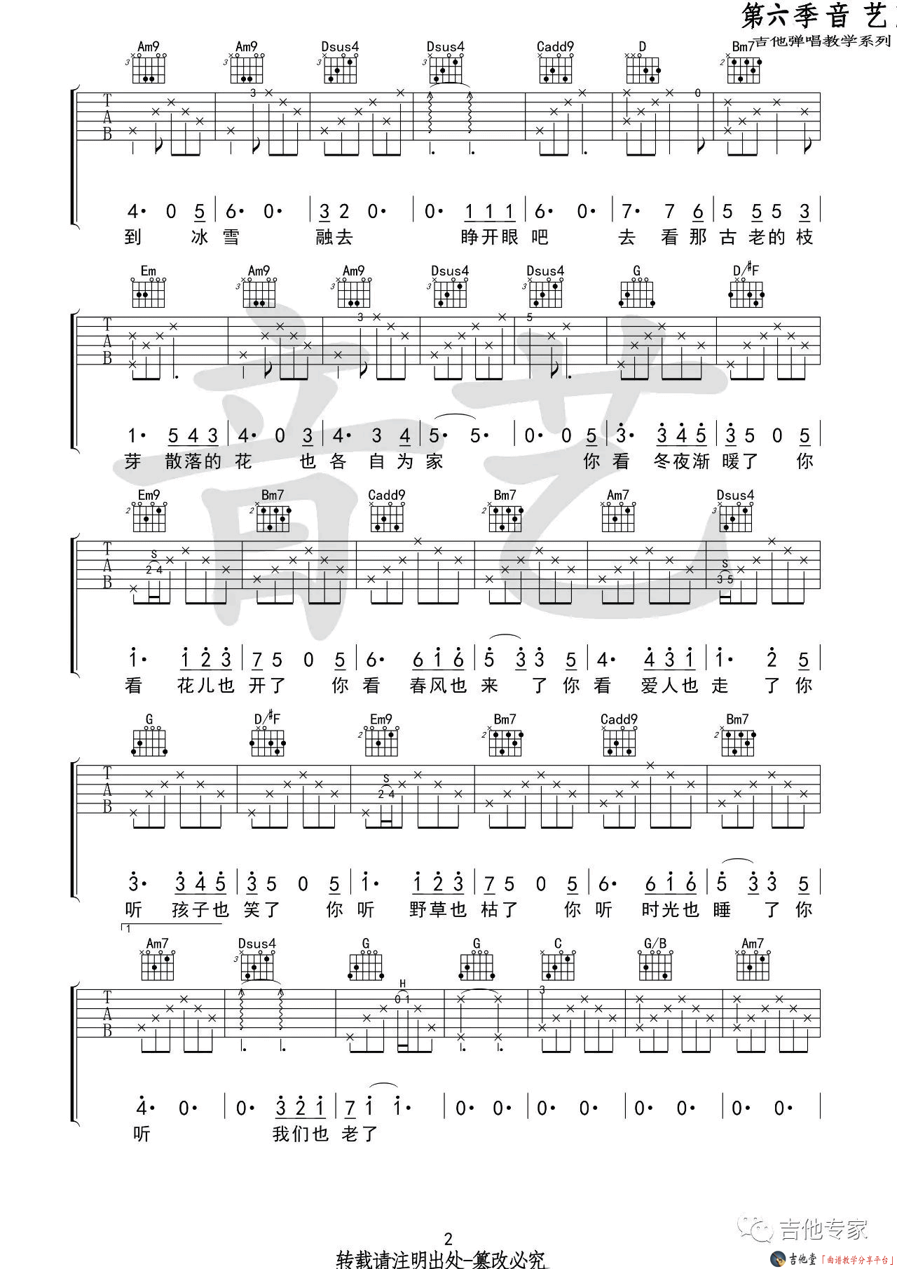 音艺花落知多少吉他谱第(2)页