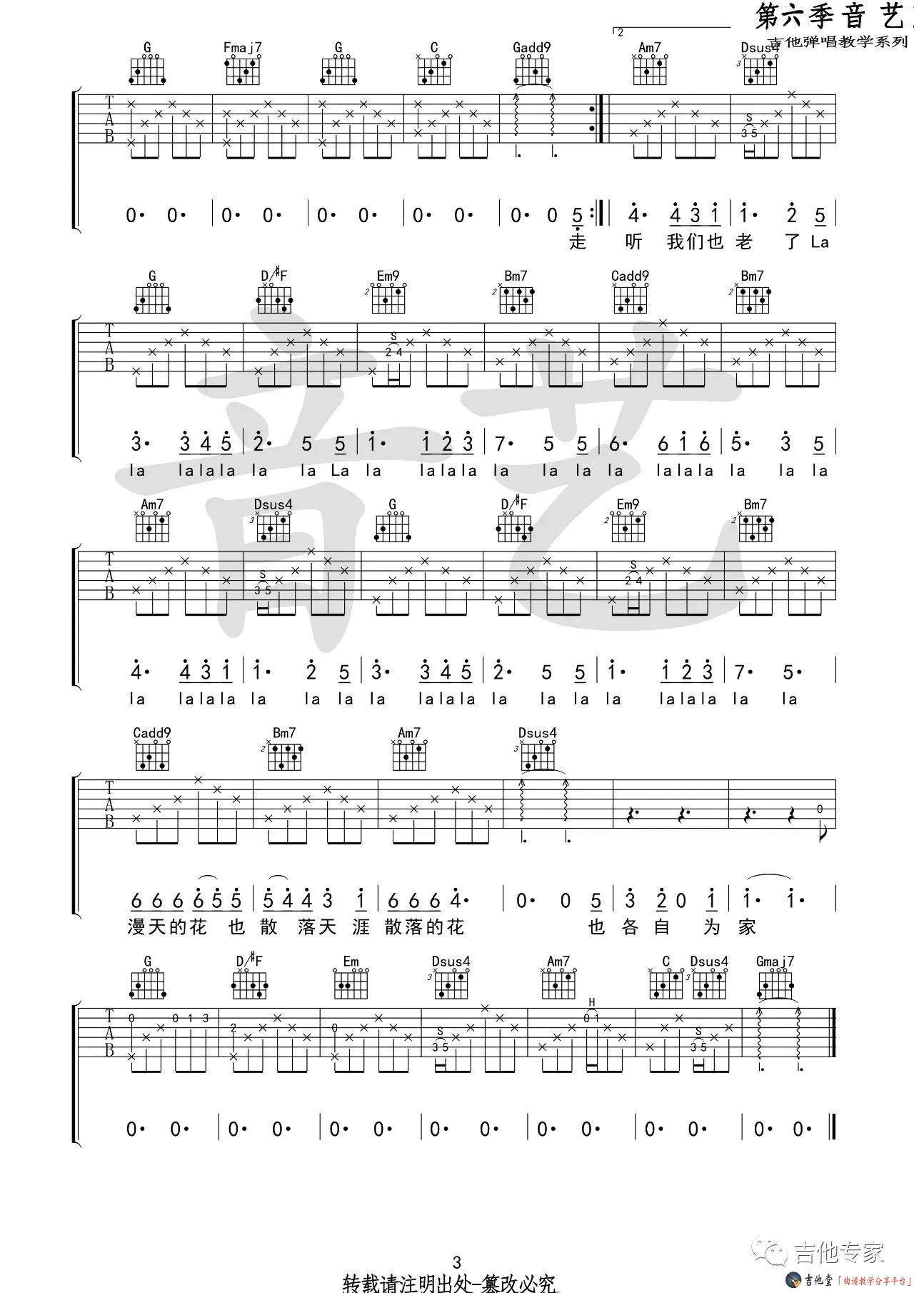音艺花落知多少吉他谱第(3)页