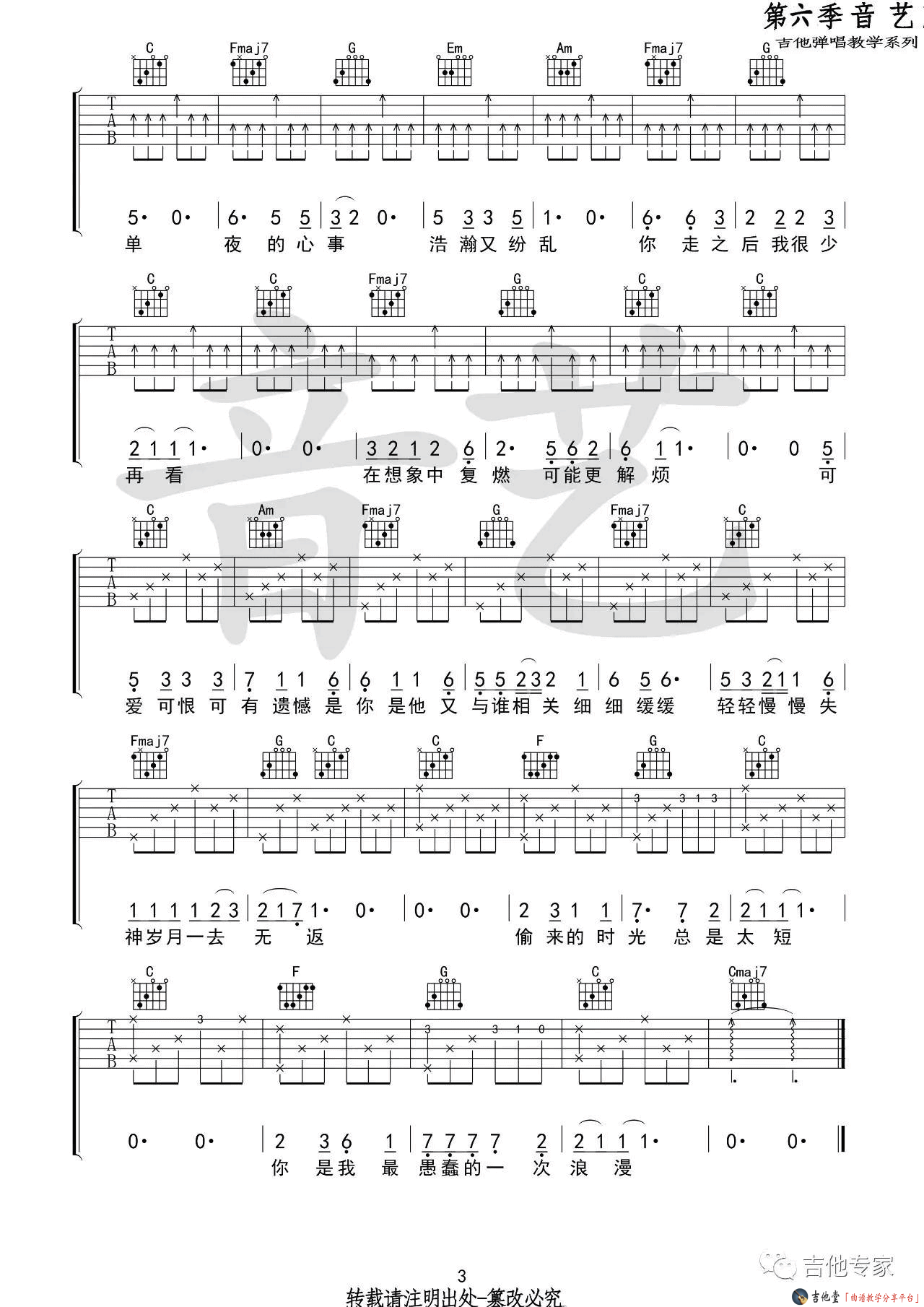 你是我最愚蠢的一次浪漫吉他谱第(3)页