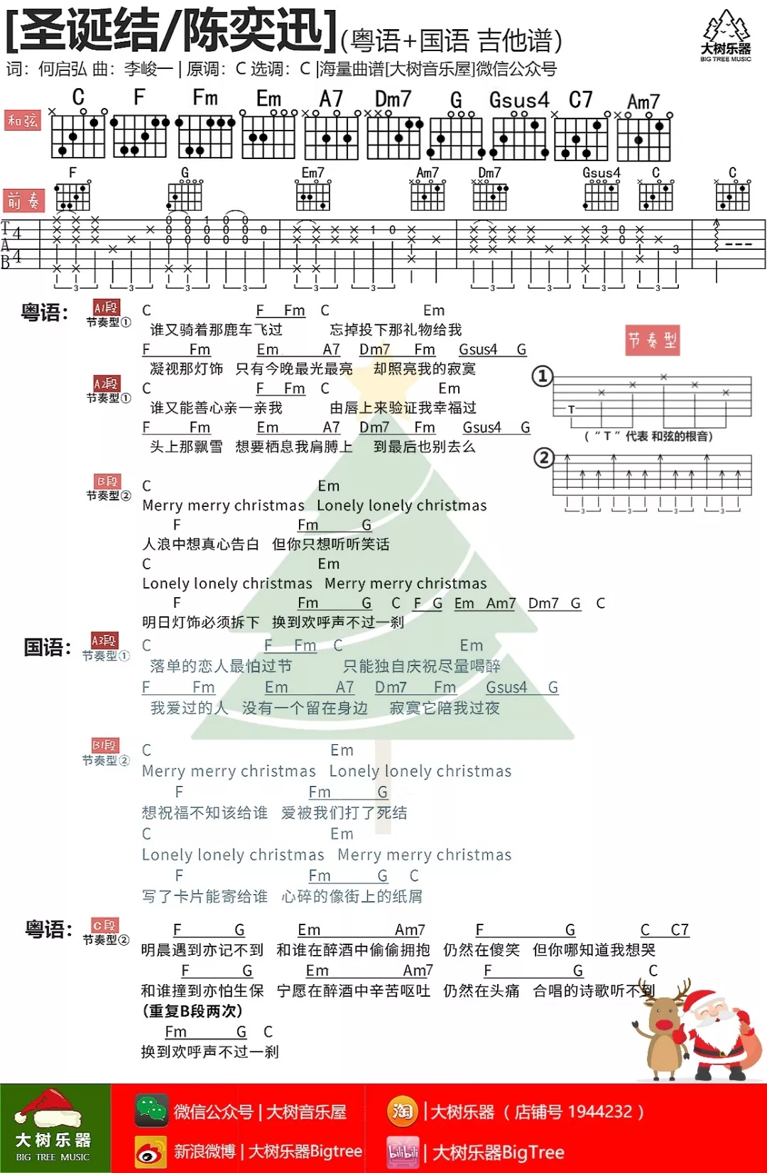 圣诞结LonelyChristmas串烧吉他谱