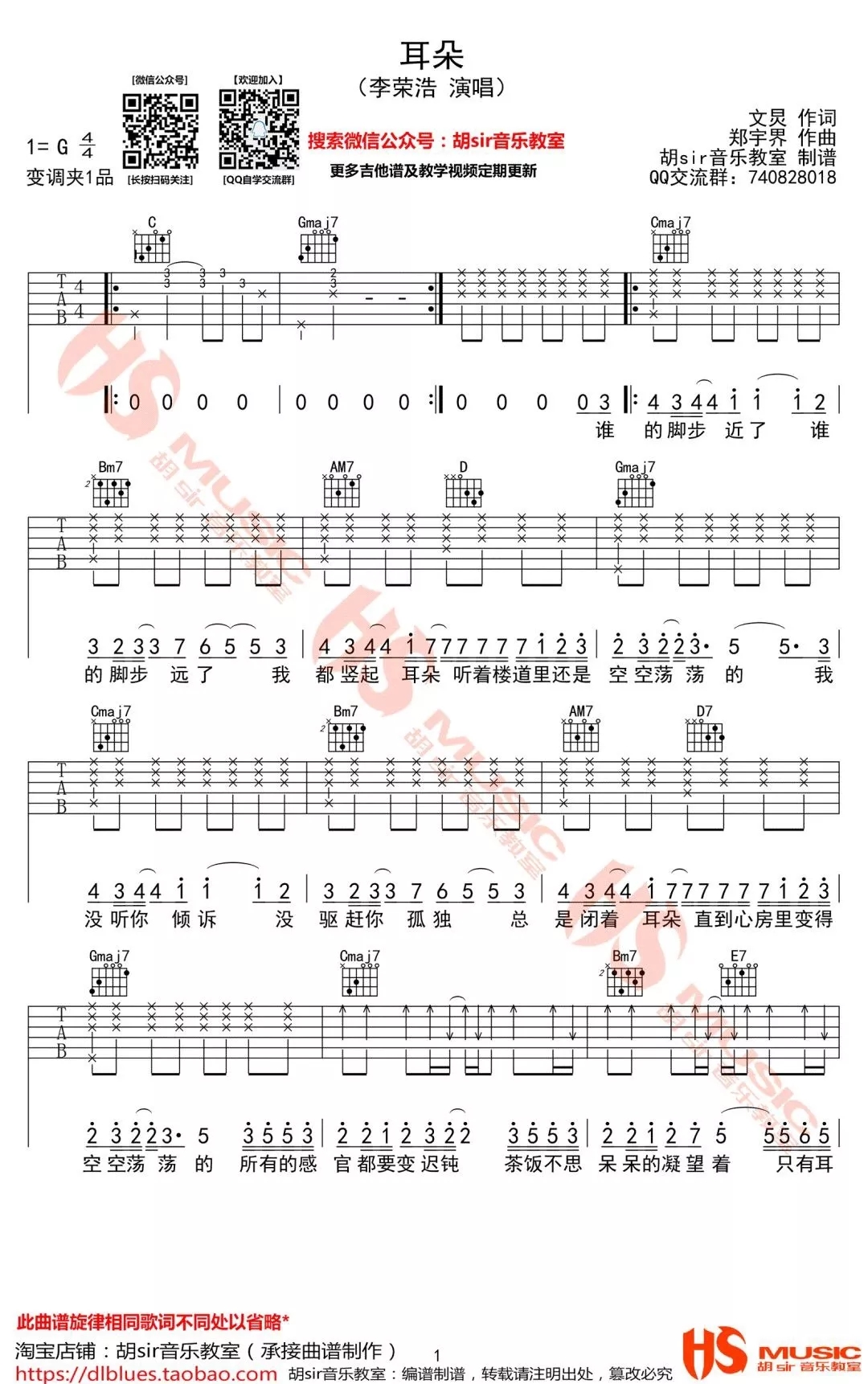 耳朵吉他谱第(1)页