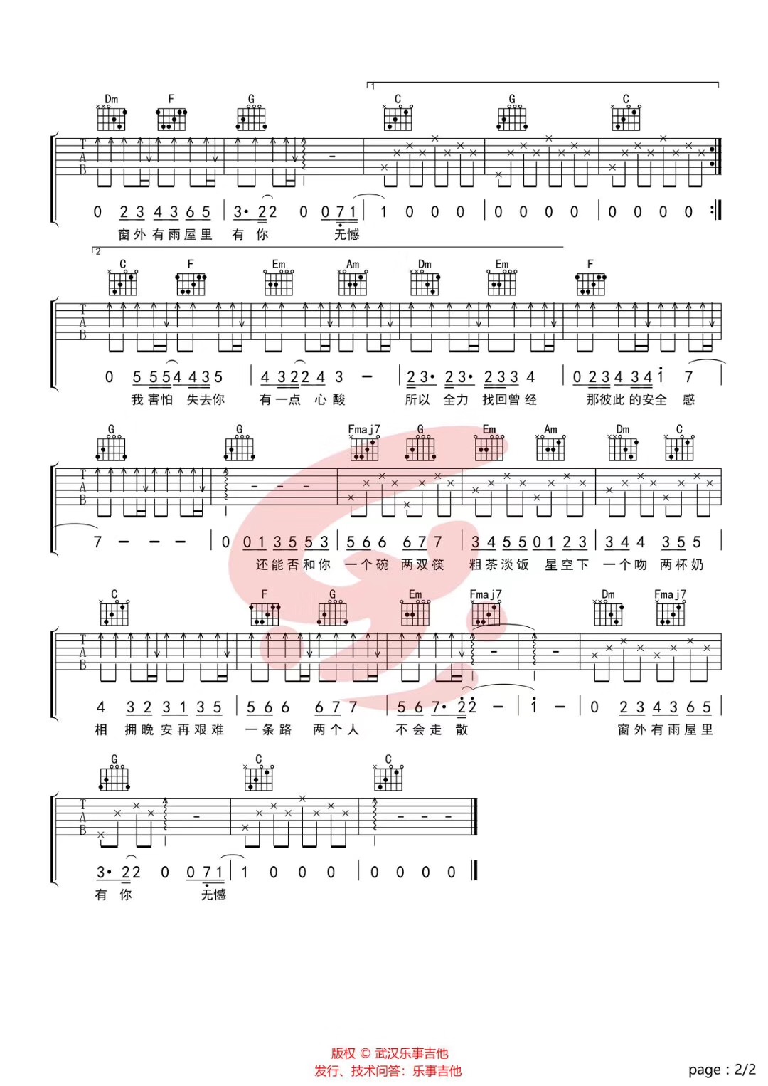 无憾吉他谱第(2)页