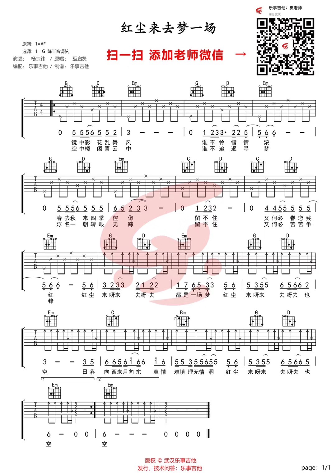 红尘来去一场梦吉他谱_李瑨瑶_G调弹唱84%翻唱版 - 吉他世界