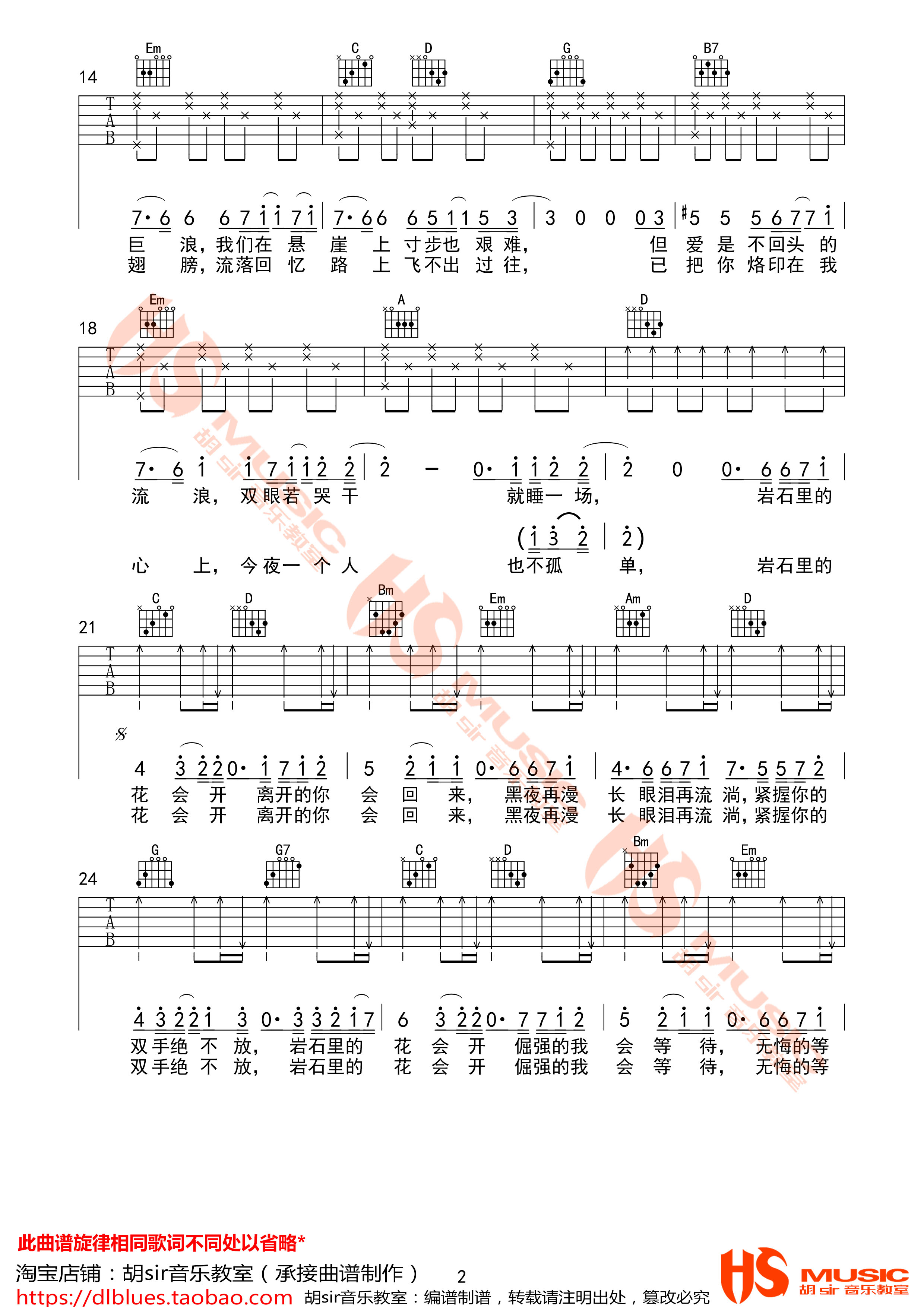 岩石里的花吉他谱第(2)页