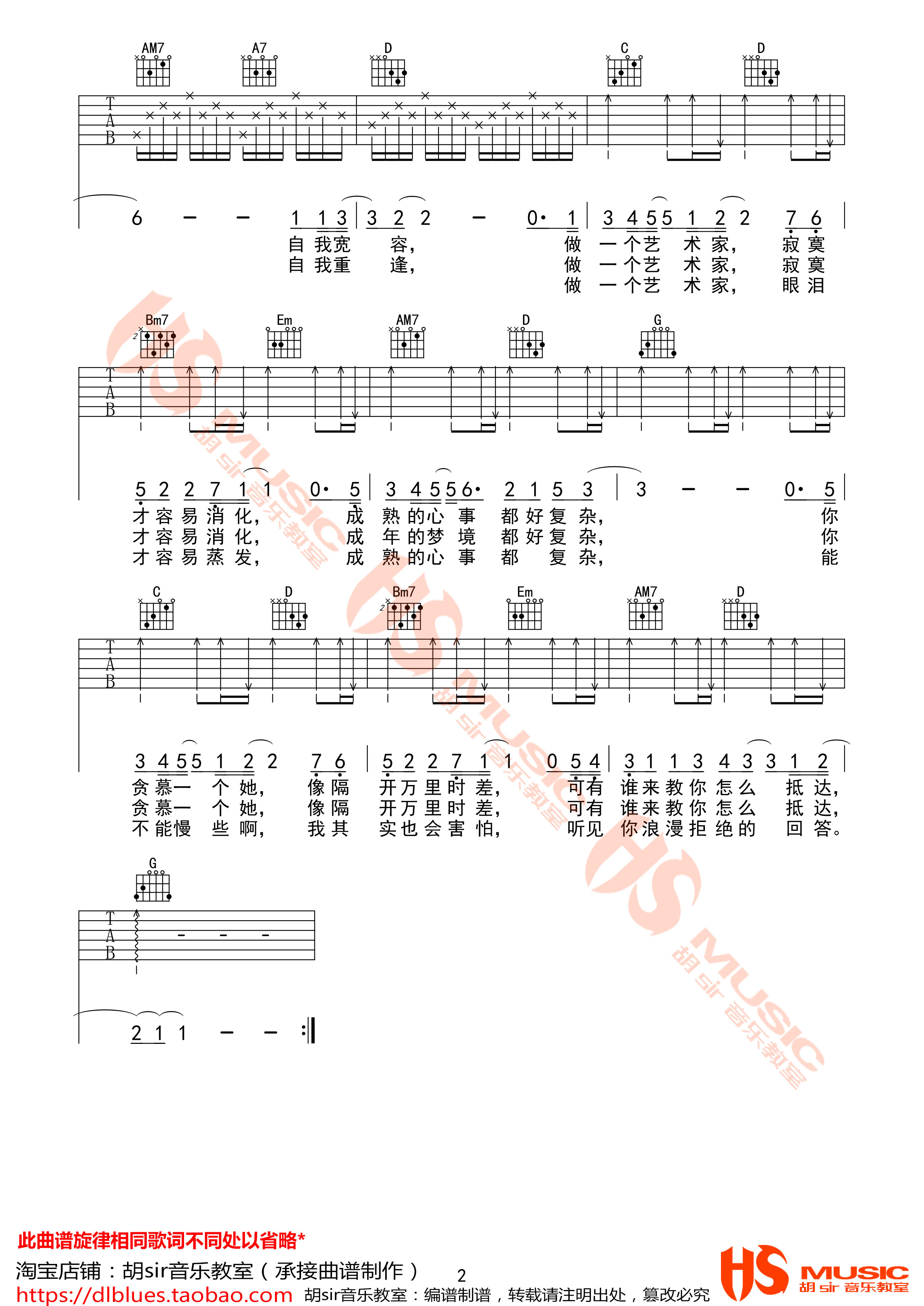 艺术家吉他谱第(2)页