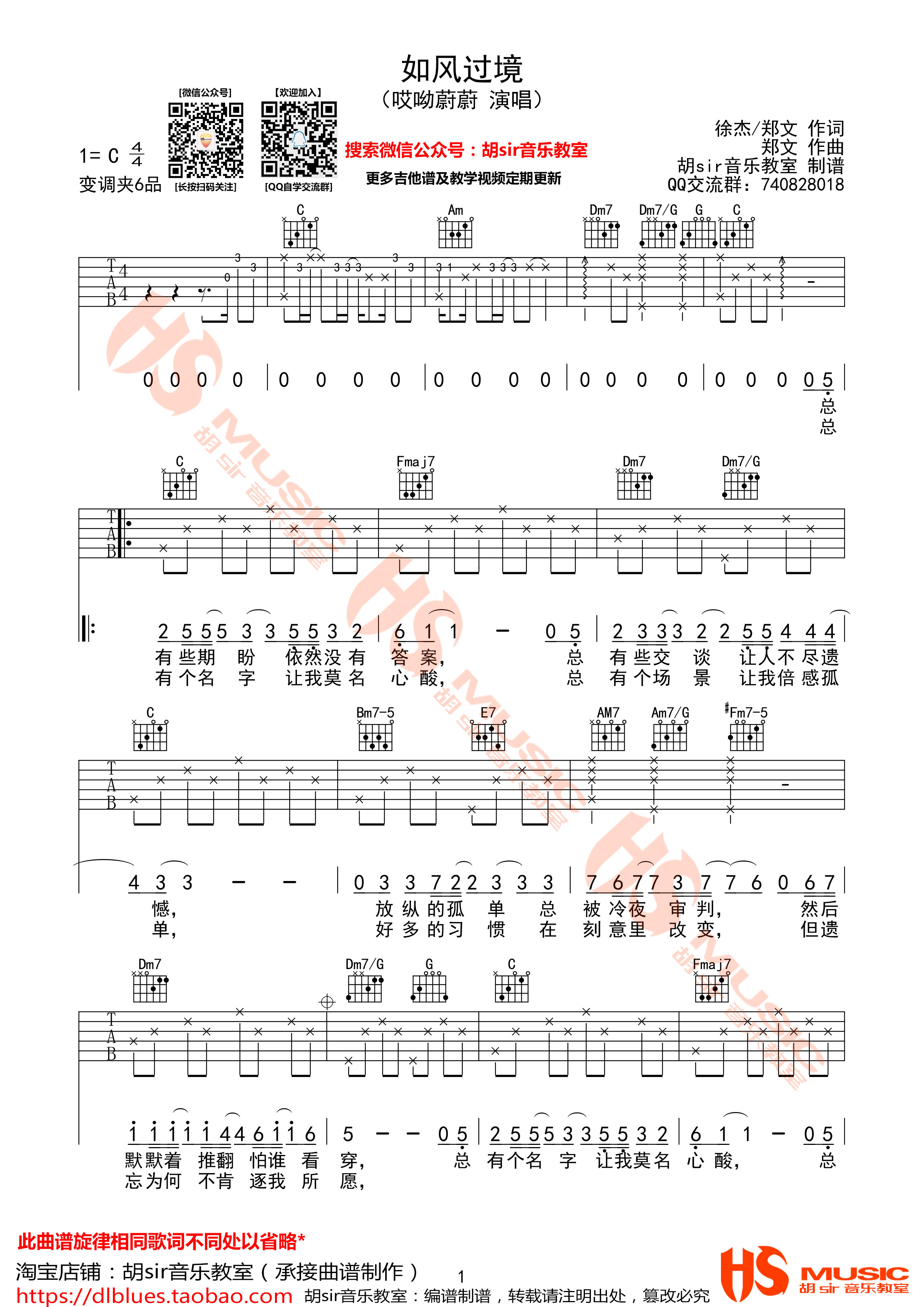 如风过境吉他谱第(1)页