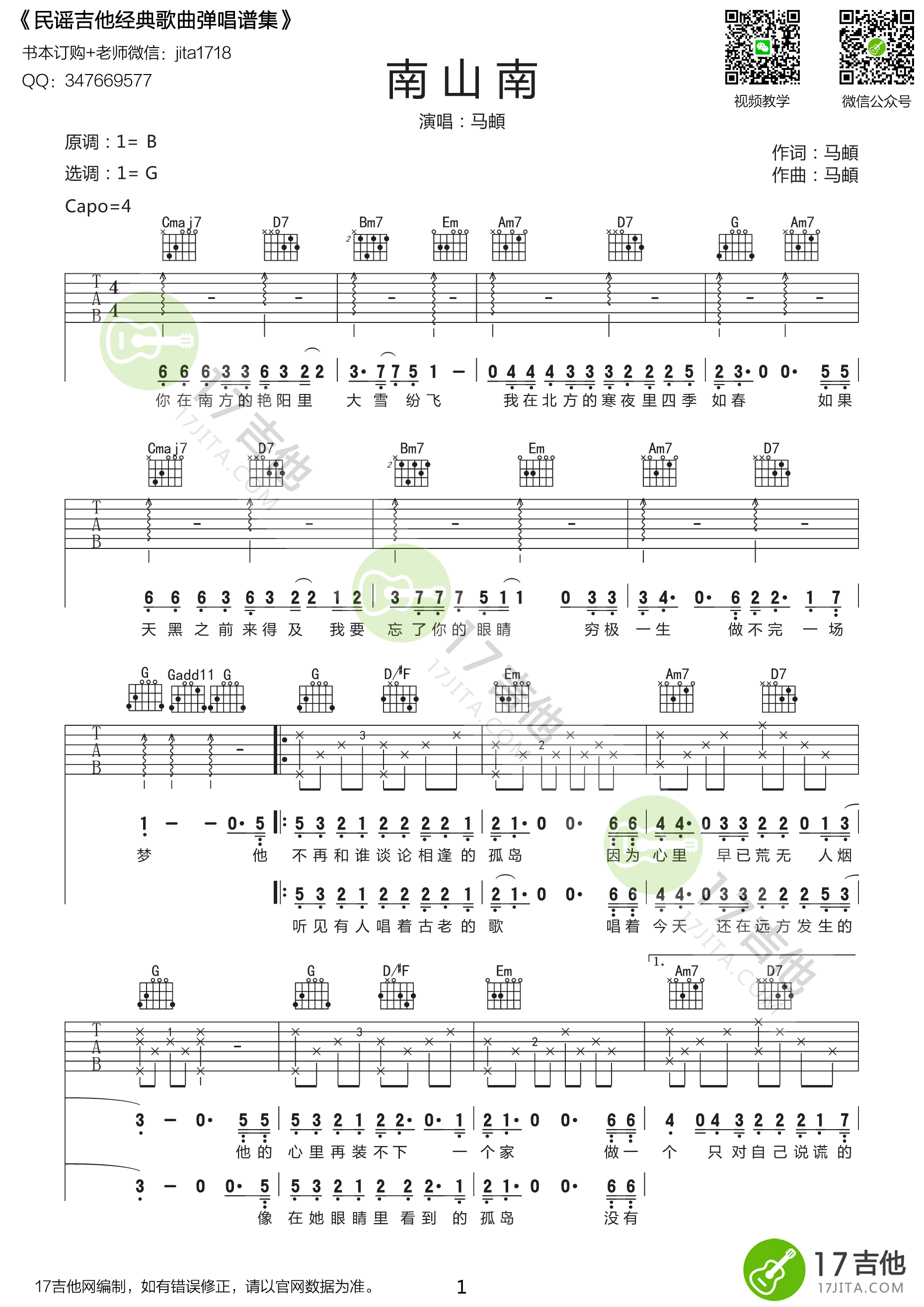 G调南山南吉他谱第(1)页