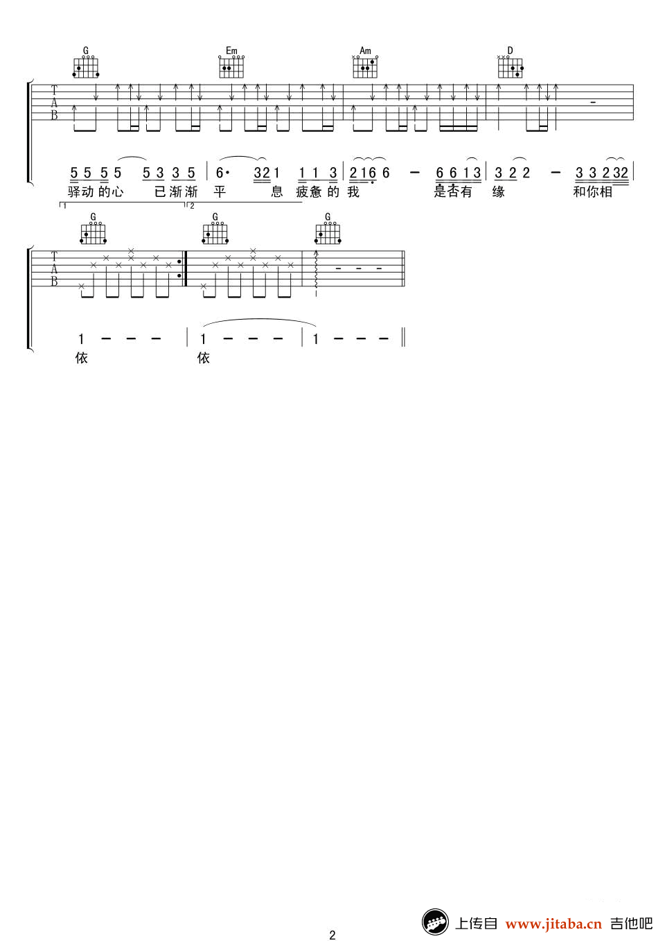 G调驿动的心吉他谱第(2)页