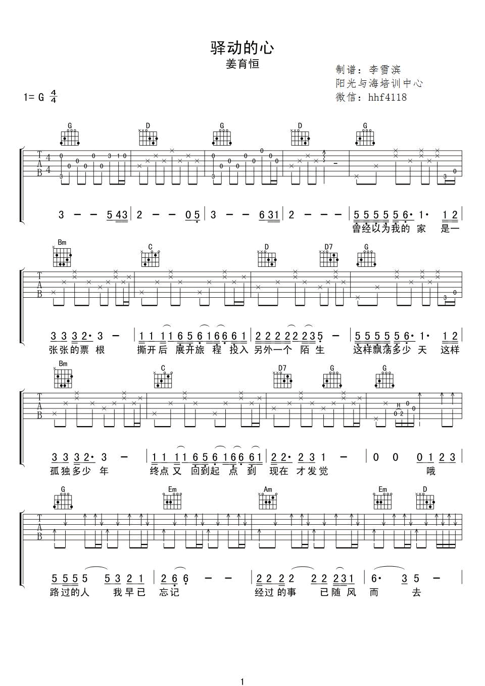G调驿动的心吉他谱第(1)页