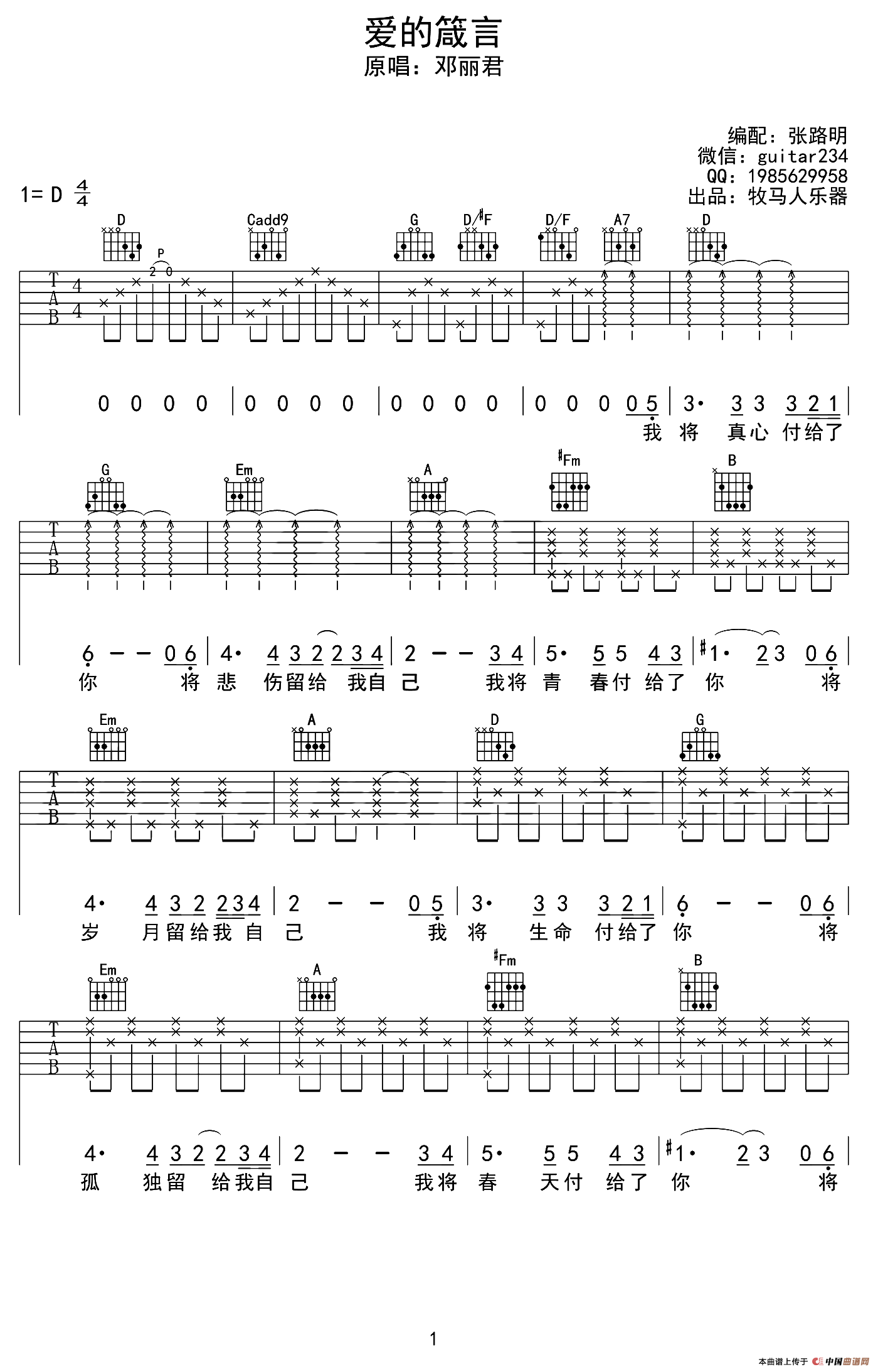 D调爱的箴言吉他谱第(1)页