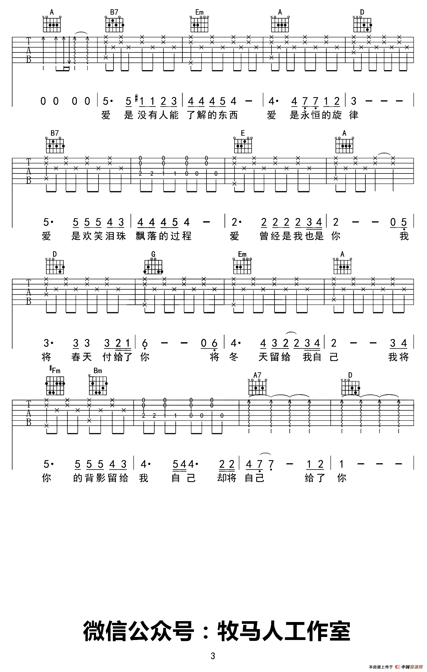 D调爱的箴言吉他谱第(3)页