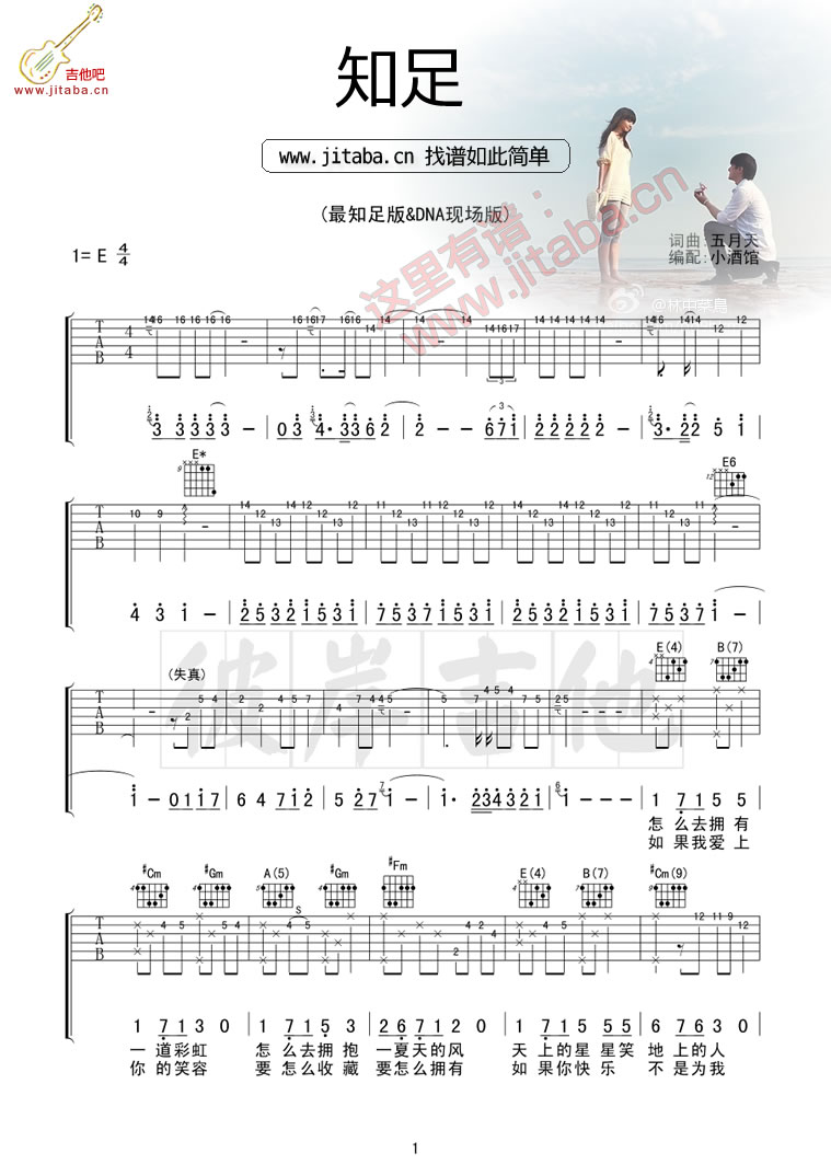 知足07最知足版吉他谱第(1)页