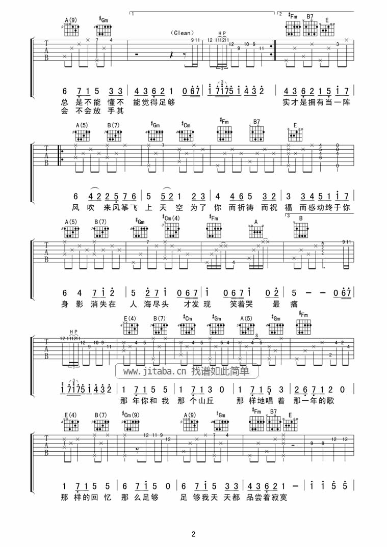 知足07最知足版吉他谱第(2)页