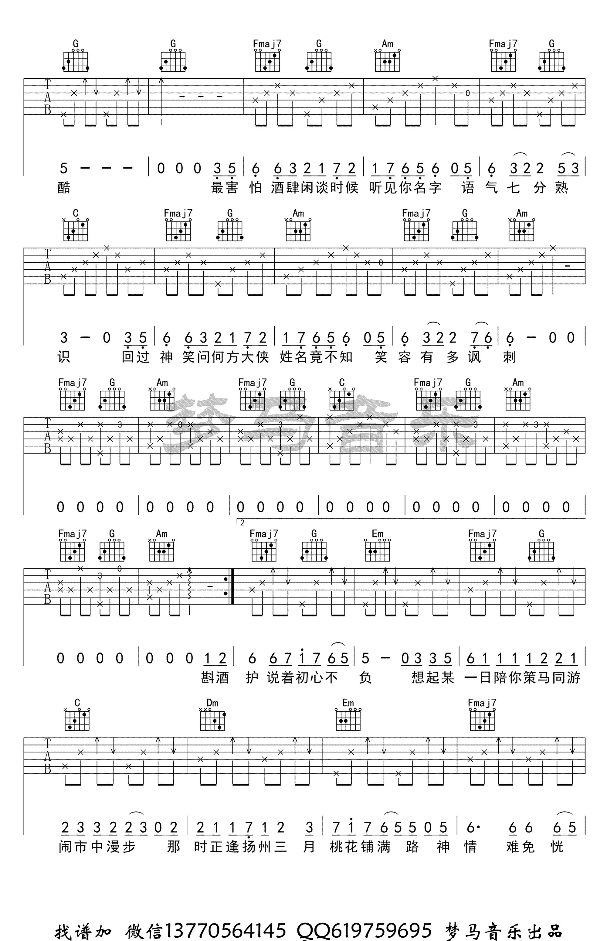 眉间雪吉他谱第(3)页