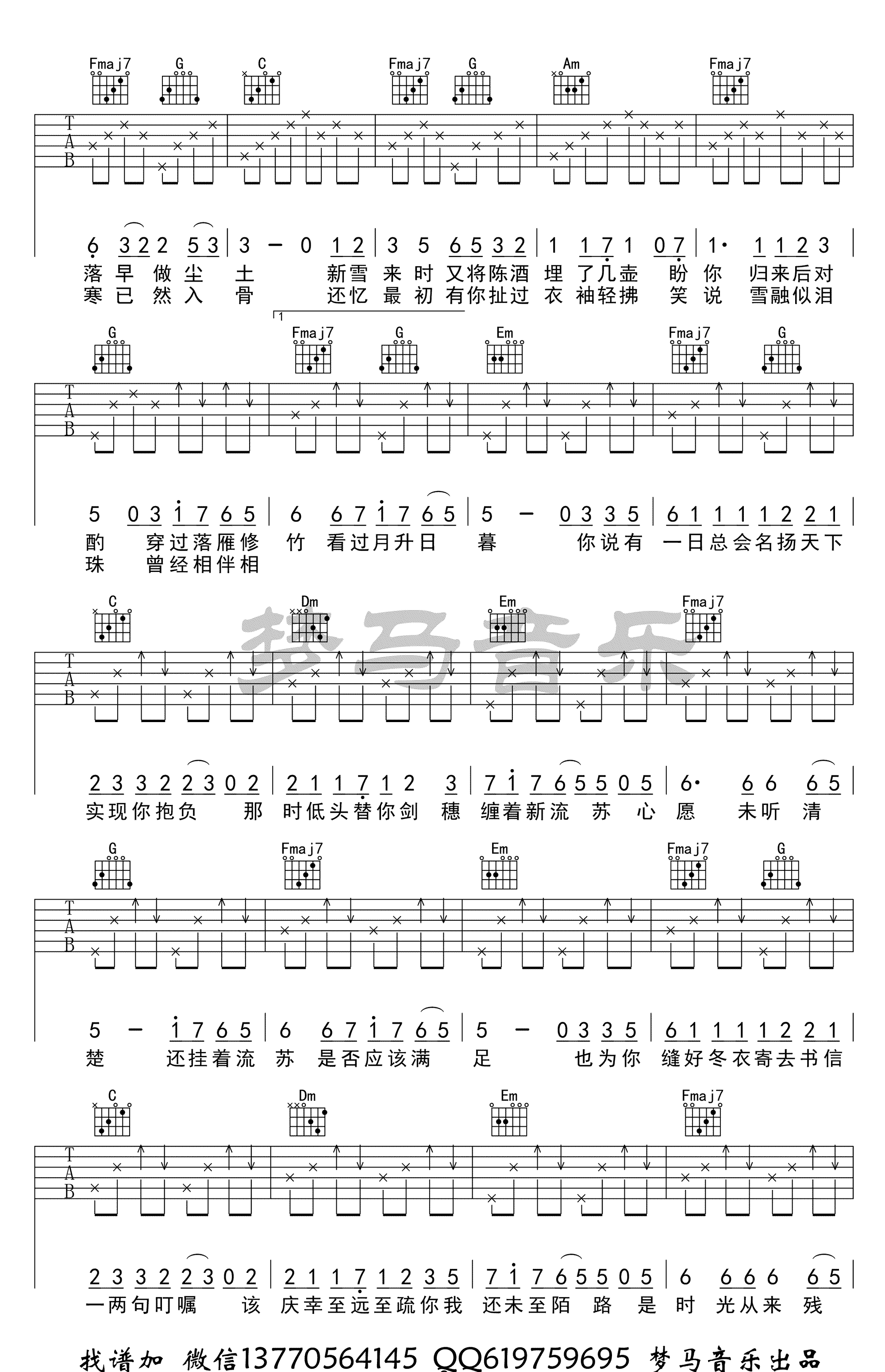 眉间雪吉他谱第(2)页