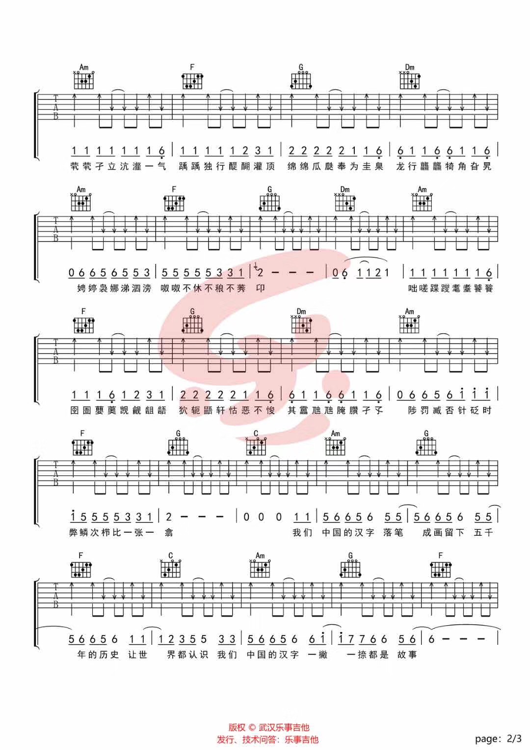 生僻字吉他谱第(2)页