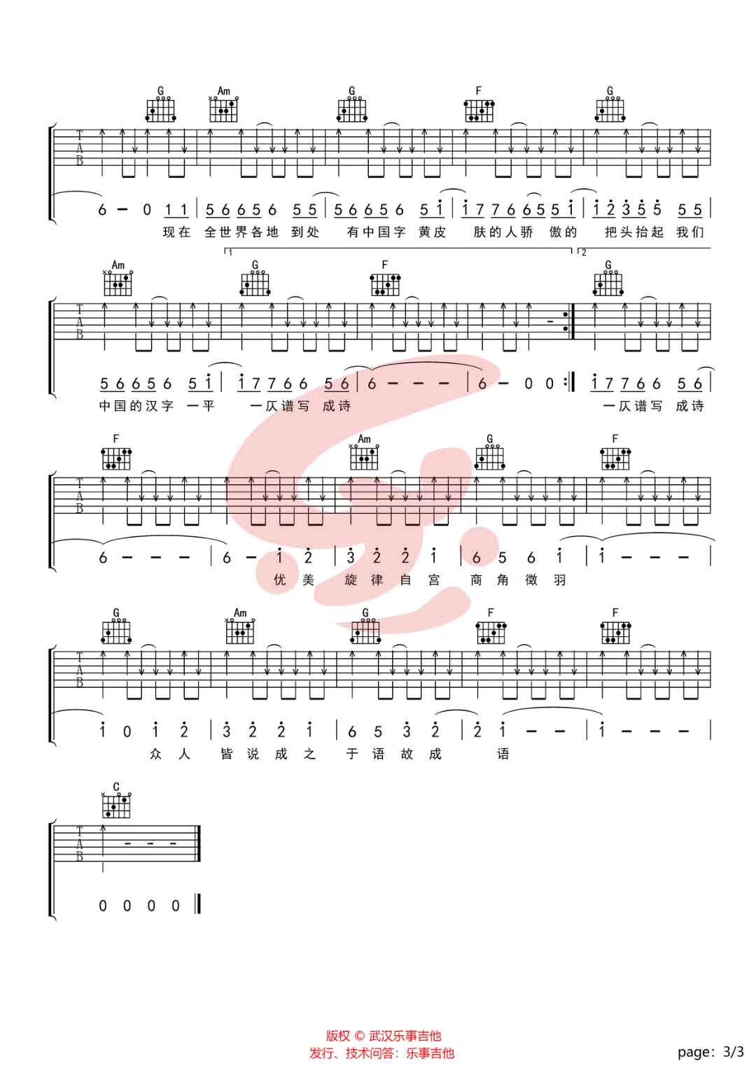 生僻字吉他谱第(3)页