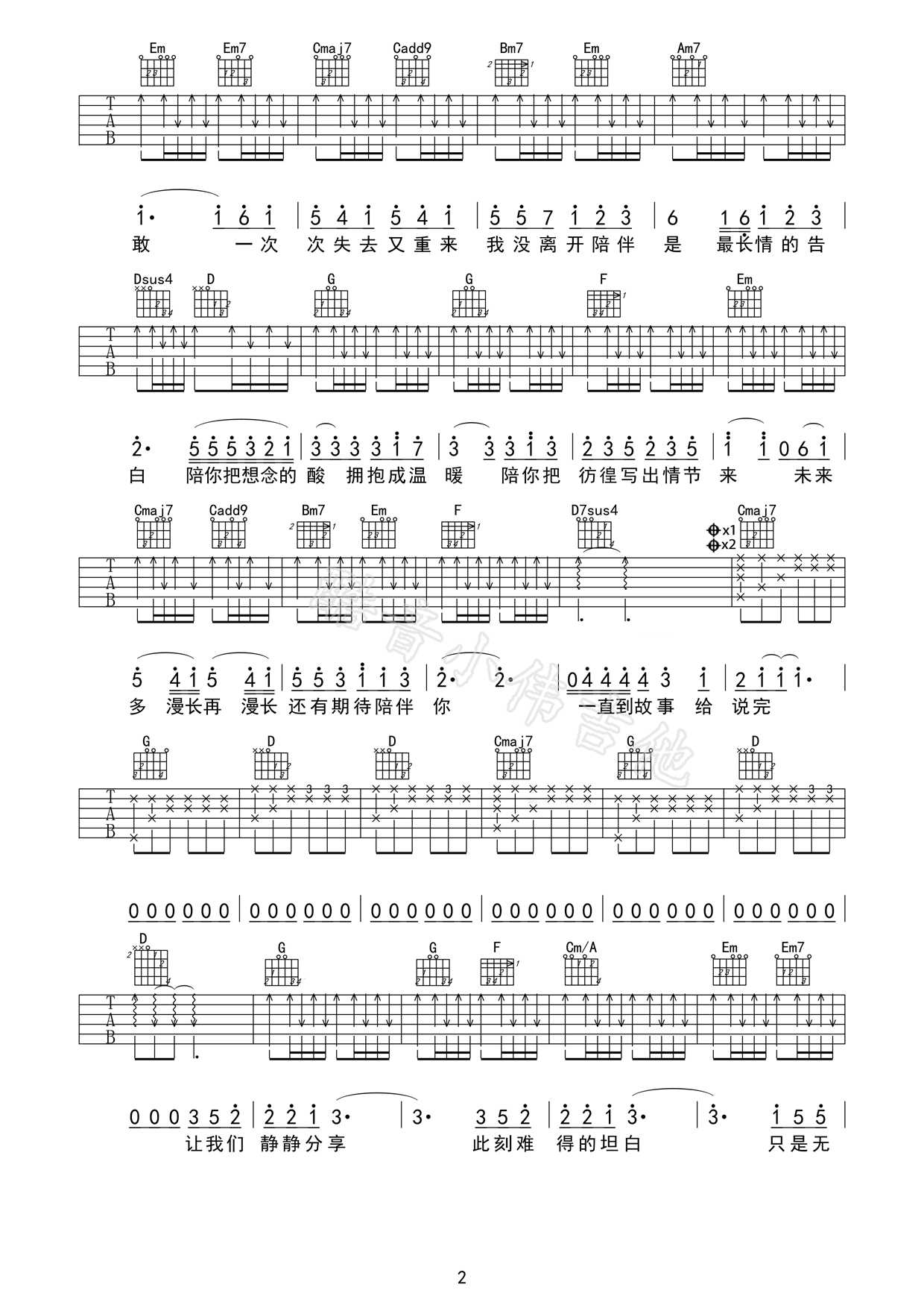 陪你度过漫长岁月吉他谱第(2)页