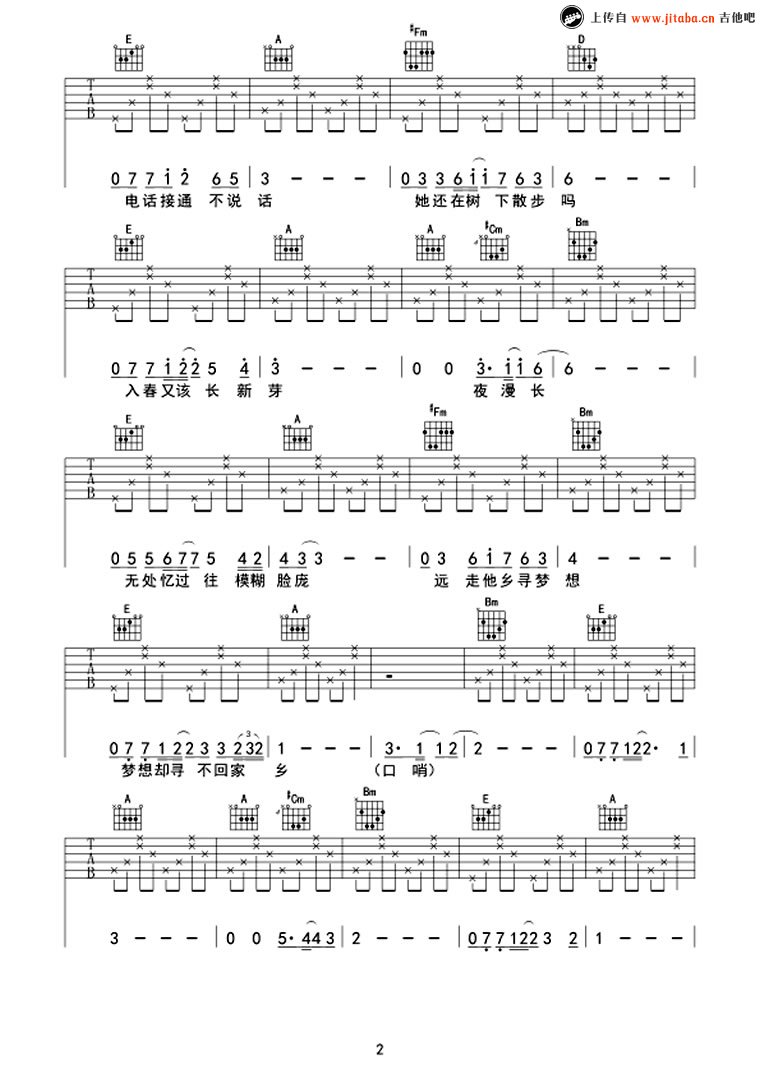 梦乡吉他谱第(2)页