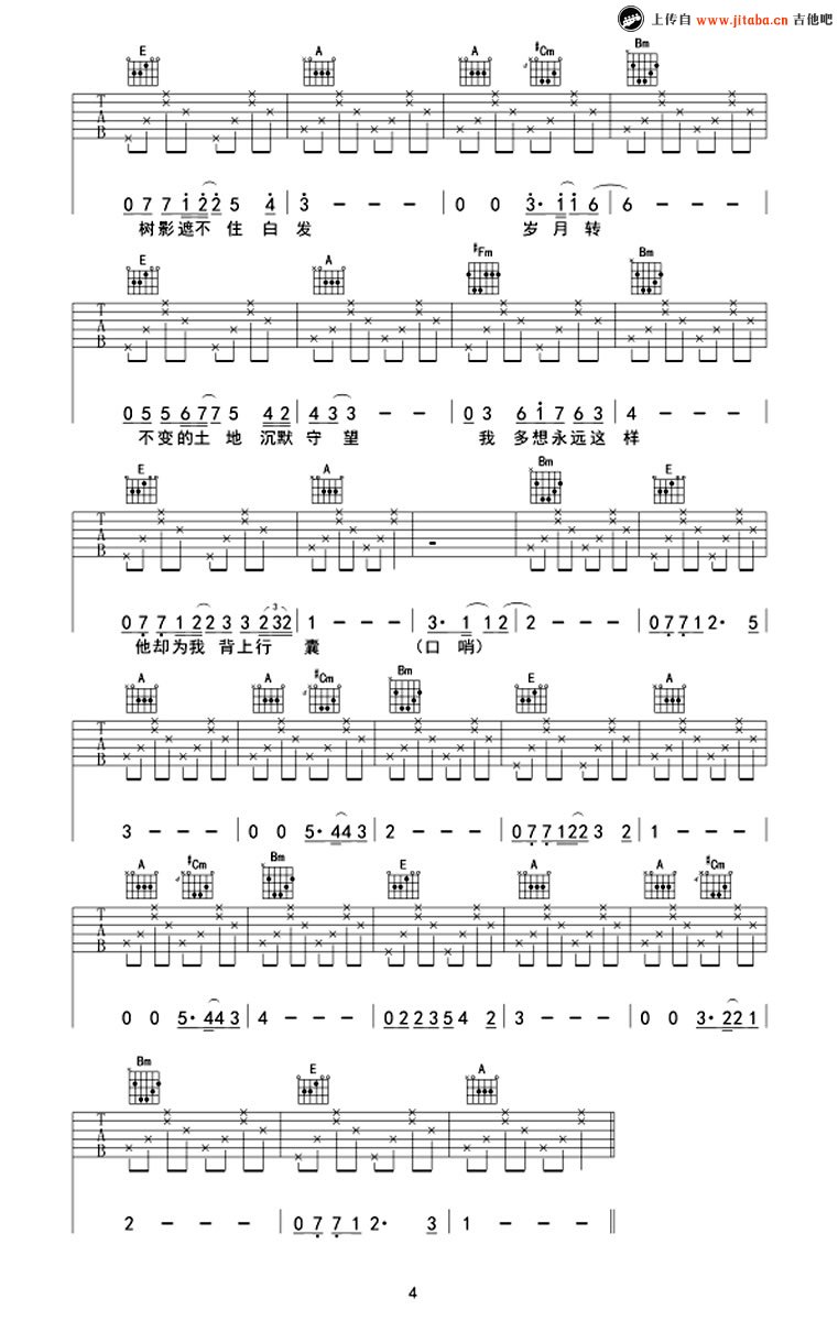 梦乡吉他谱第(4)页